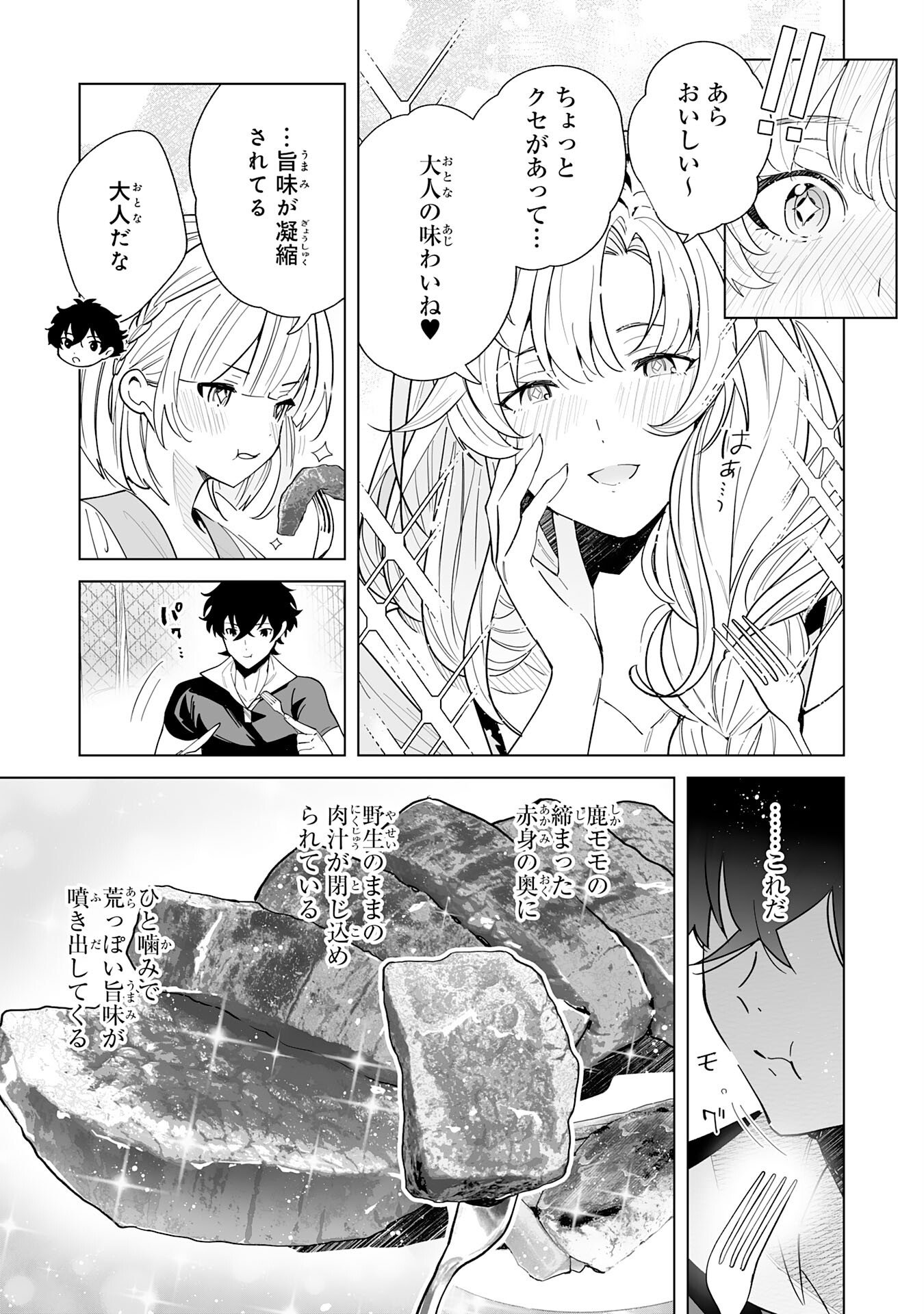 S-kyuu Guild wo Ridatsu Shita Katanakaji no Jiyuu na Henkyou Slow Life - Chapter 9 - Page 23