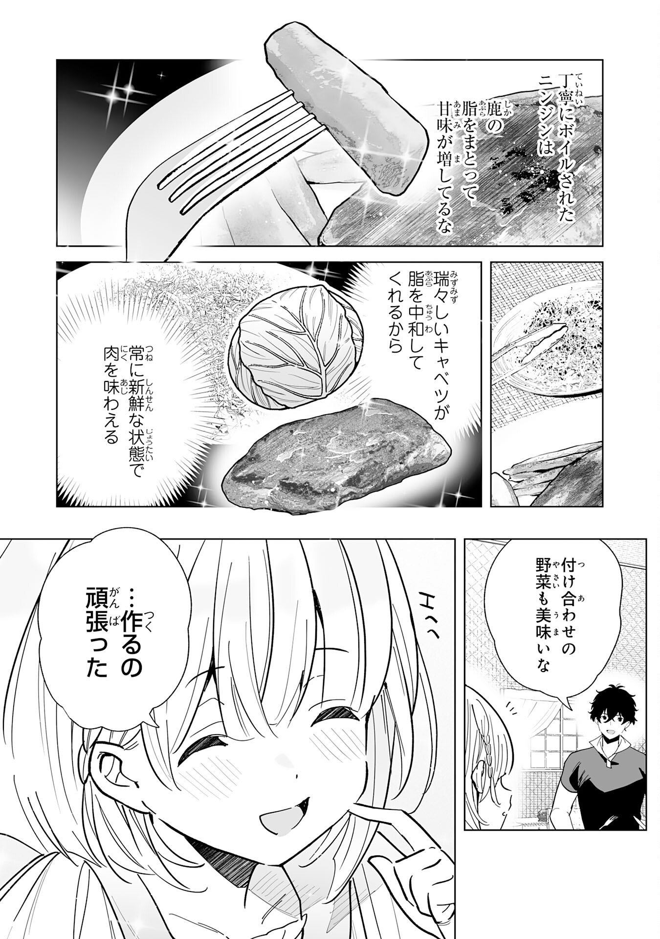 S-kyuu Guild wo Ridatsu Shita Katanakaji no Jiyuu na Henkyou Slow Life - Chapter 9 - Page 24