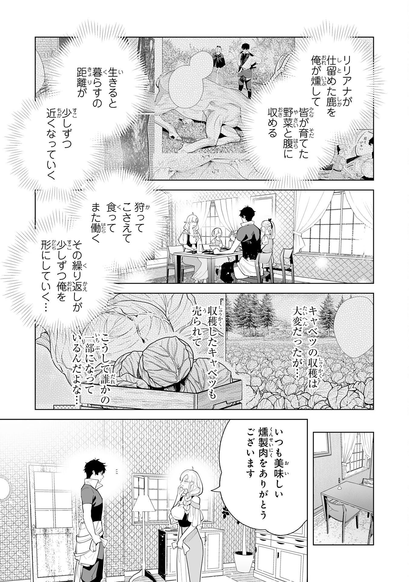 S-kyuu Guild wo Ridatsu Shita Katanakaji no Jiyuu na Henkyou Slow Life - Chapter 9 - Page 25