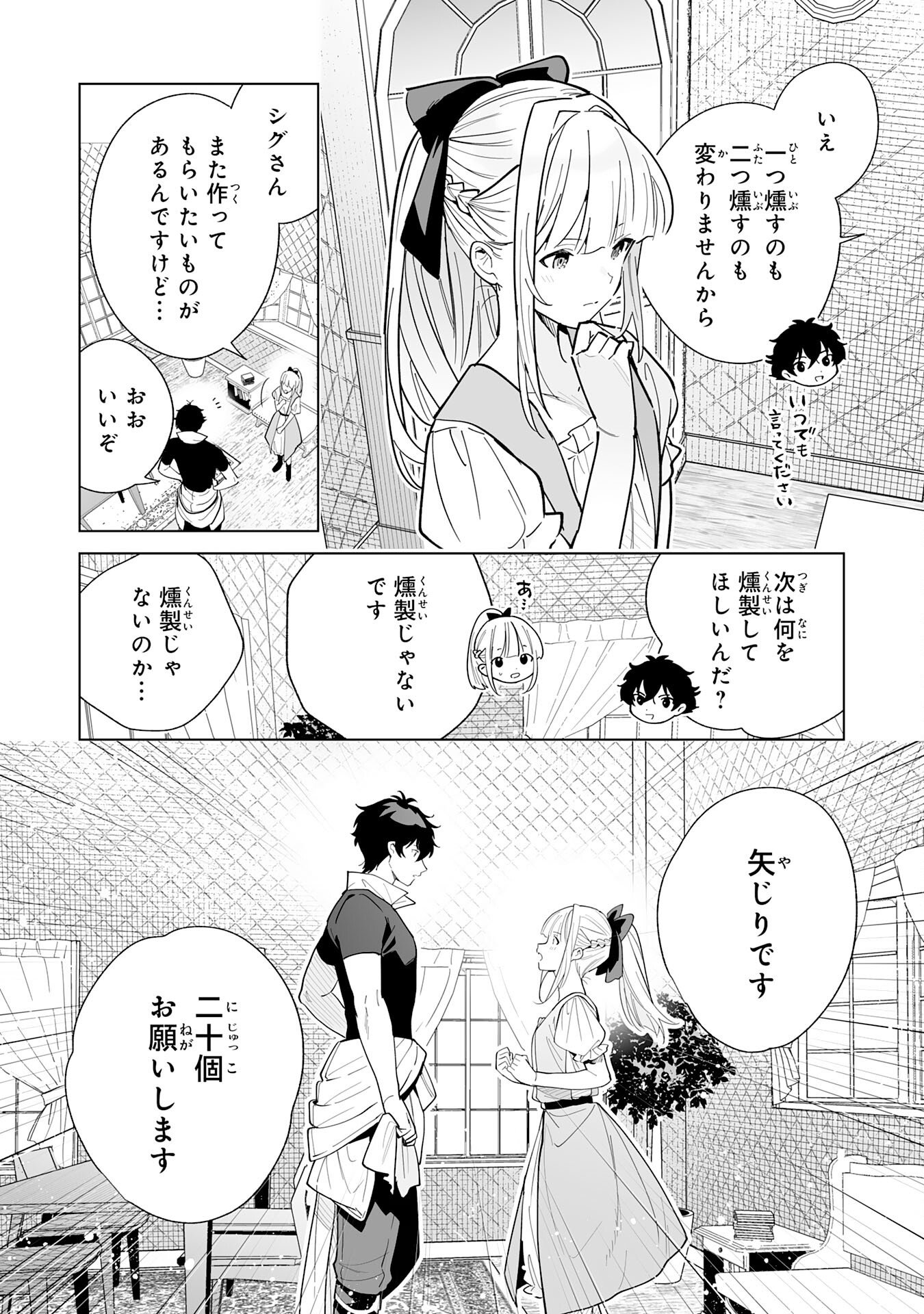 S-kyuu Guild wo Ridatsu Shita Katanakaji no Jiyuu na Henkyou Slow Life - Chapter 9 - Page 26
