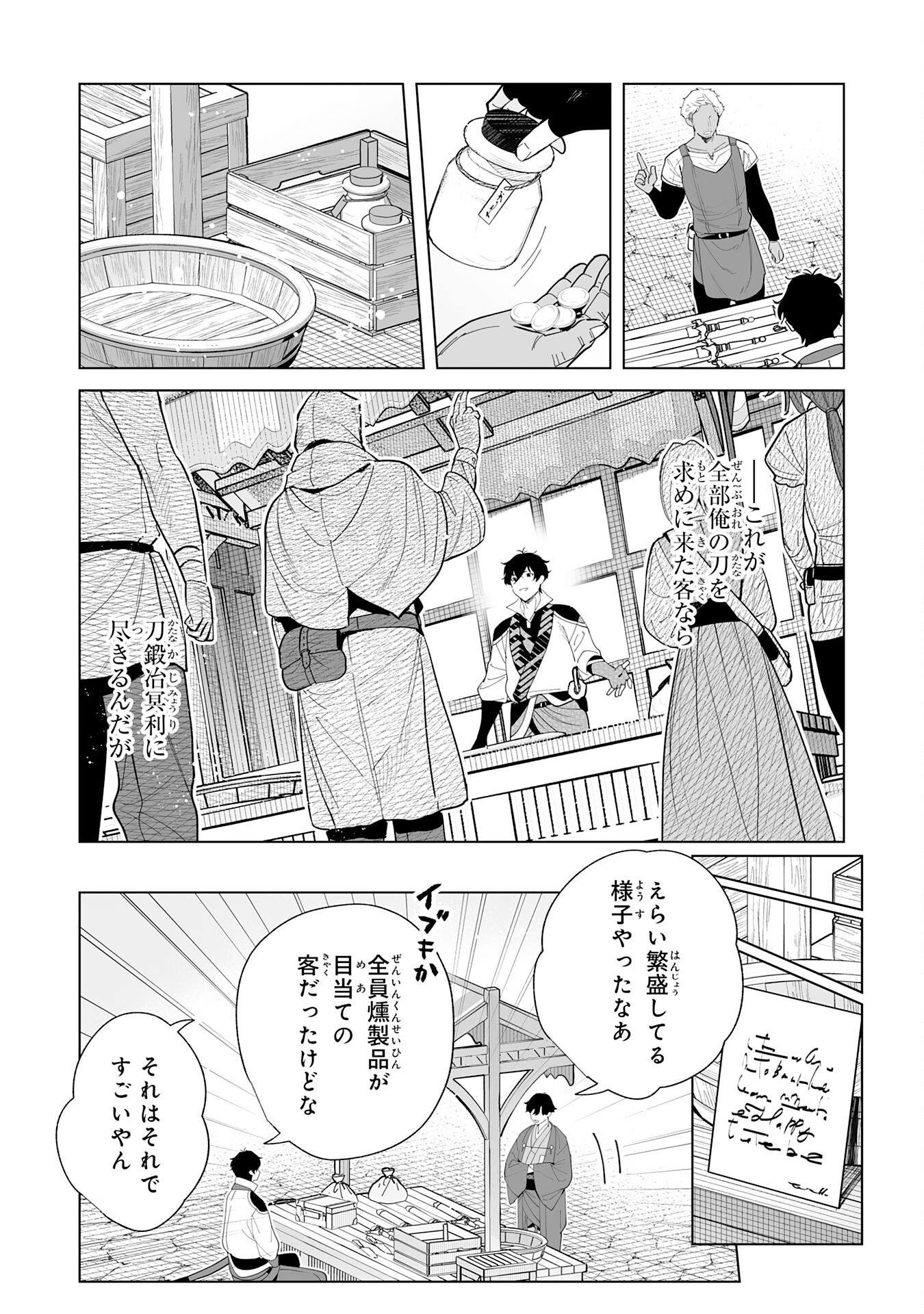 S-kyuu Guild wo Ridatsu Shita Katanakaji no Jiyuu na Henkyou Slow Life - Chapter 9 - Page 29