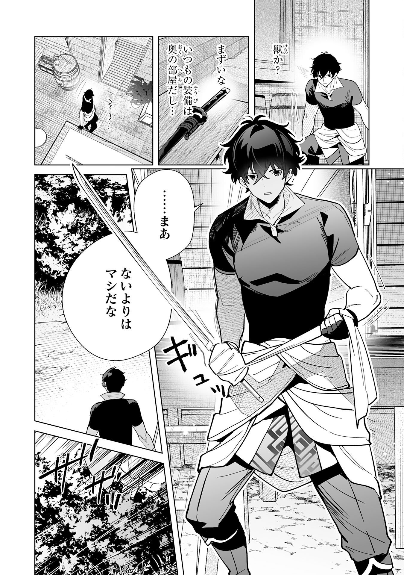 S-kyuu Guild wo Ridatsu Shita Katanakaji no Jiyuu na Henkyou Slow Life - Chapter 9 - Page 3