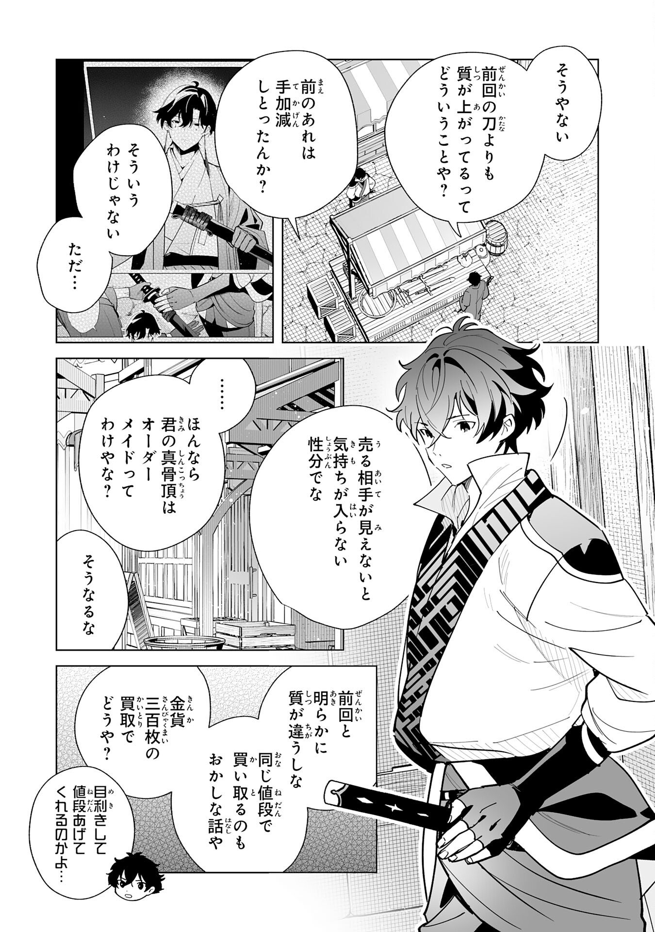 S-kyuu Guild wo Ridatsu Shita Katanakaji no Jiyuu na Henkyou Slow Life - Chapter 9 - Page 31