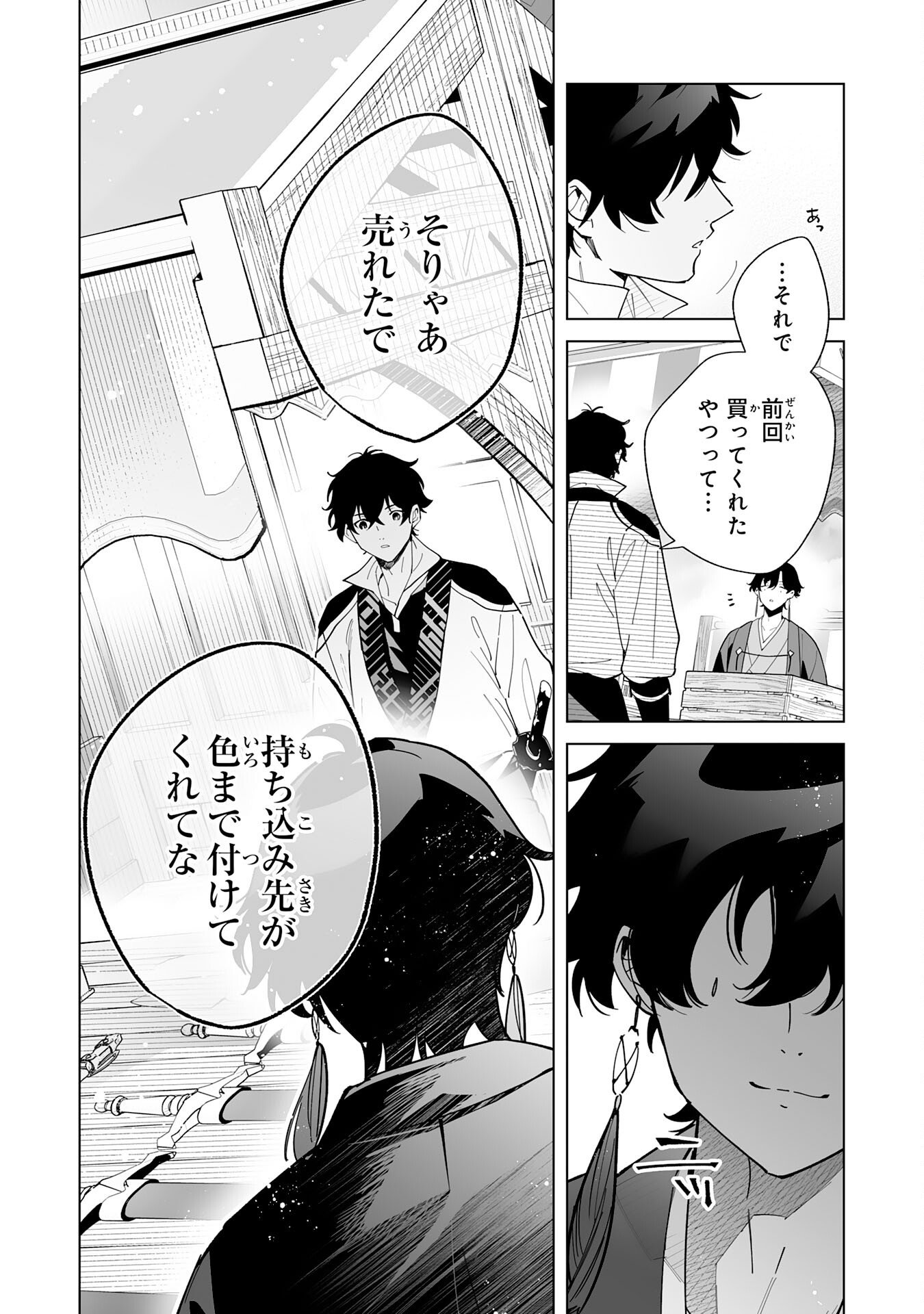 S-kyuu Guild wo Ridatsu Shita Katanakaji no Jiyuu na Henkyou Slow Life - Chapter 9 - Page 32