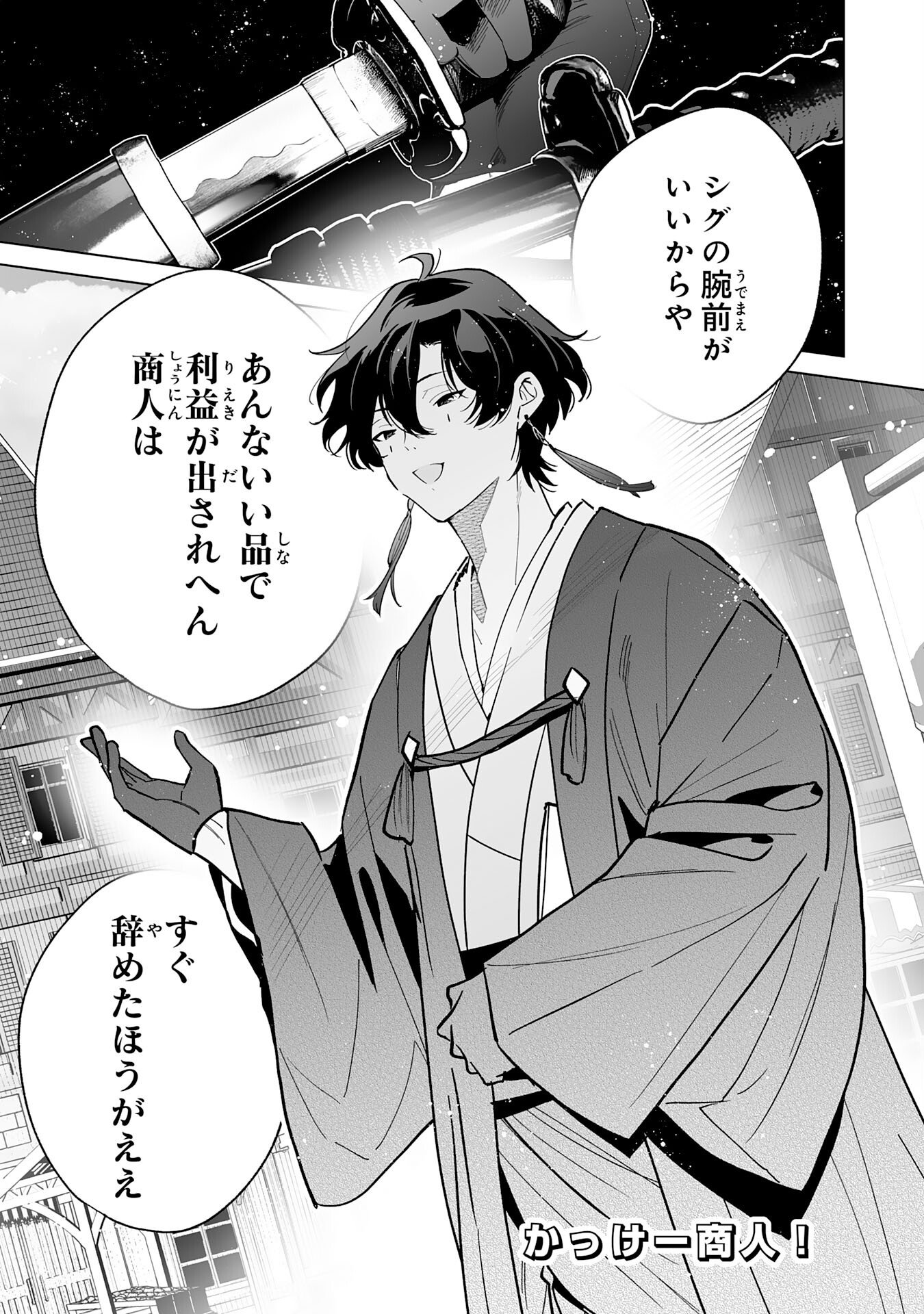 S-kyuu Guild wo Ridatsu Shita Katanakaji no Jiyuu na Henkyou Slow Life - Chapter 9 - Page 33