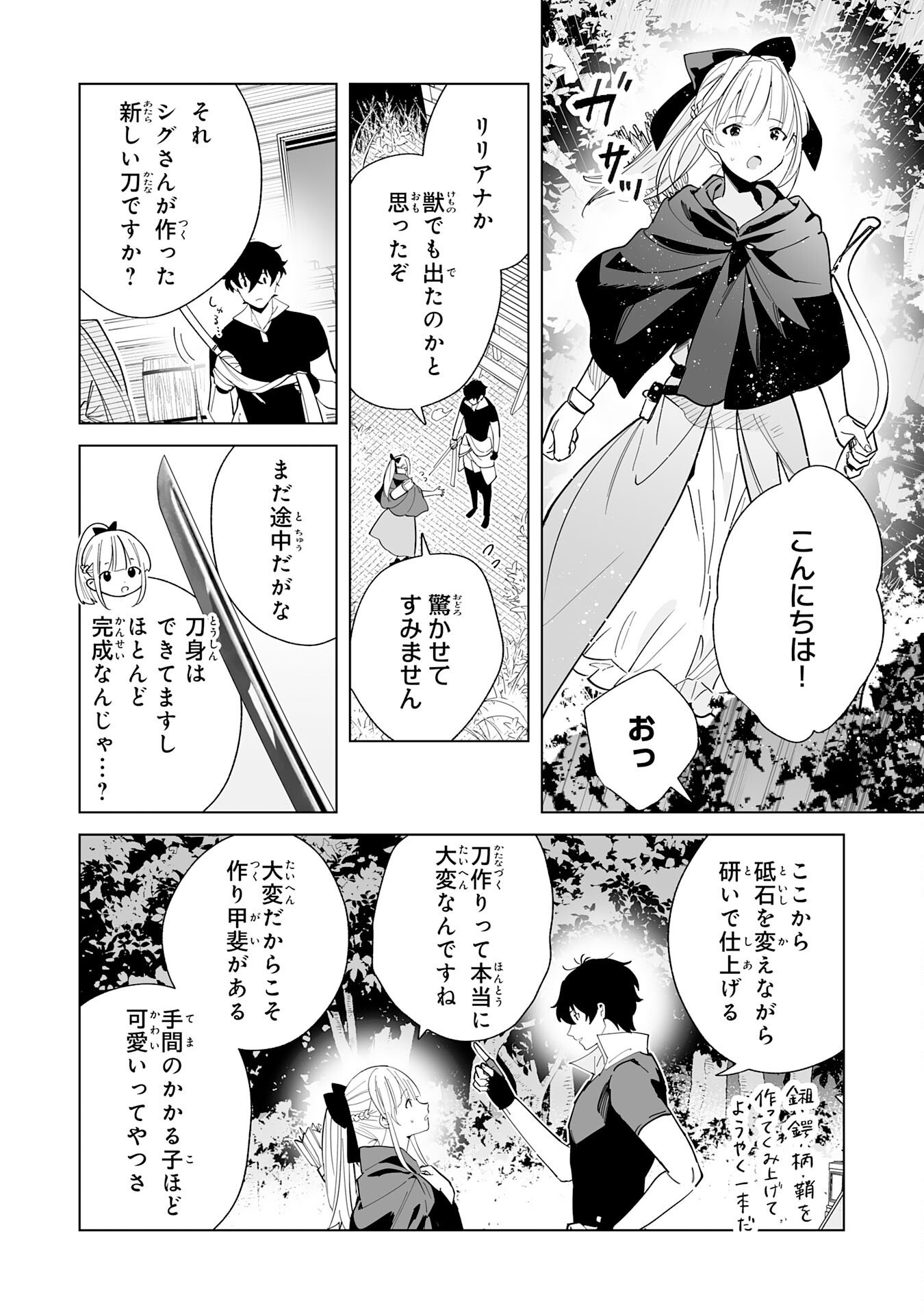 S-kyuu Guild wo Ridatsu Shita Katanakaji no Jiyuu na Henkyou Slow Life - Chapter 9 - Page 4