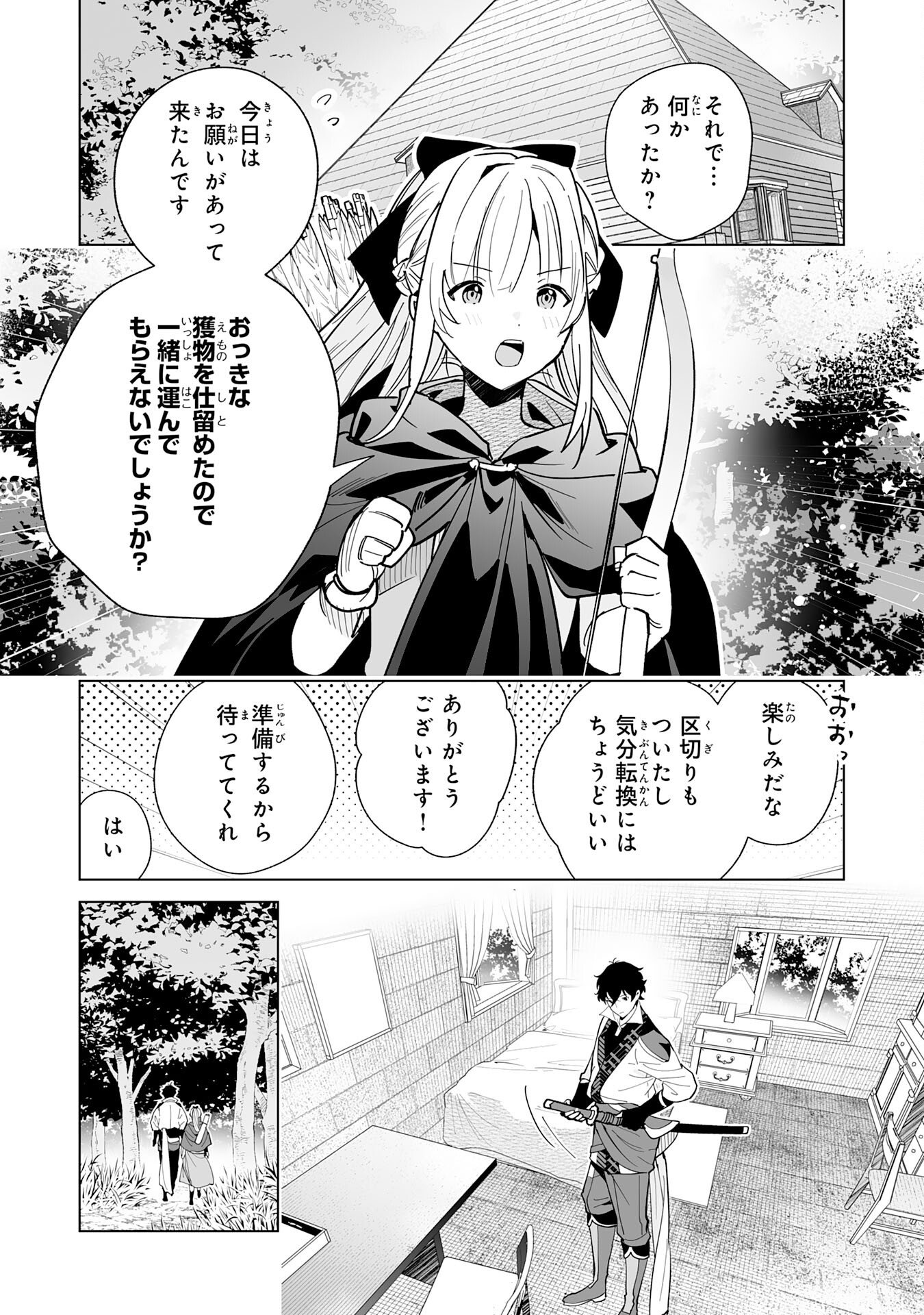 S-kyuu Guild wo Ridatsu Shita Katanakaji no Jiyuu na Henkyou Slow Life - Chapter 9 - Page 5