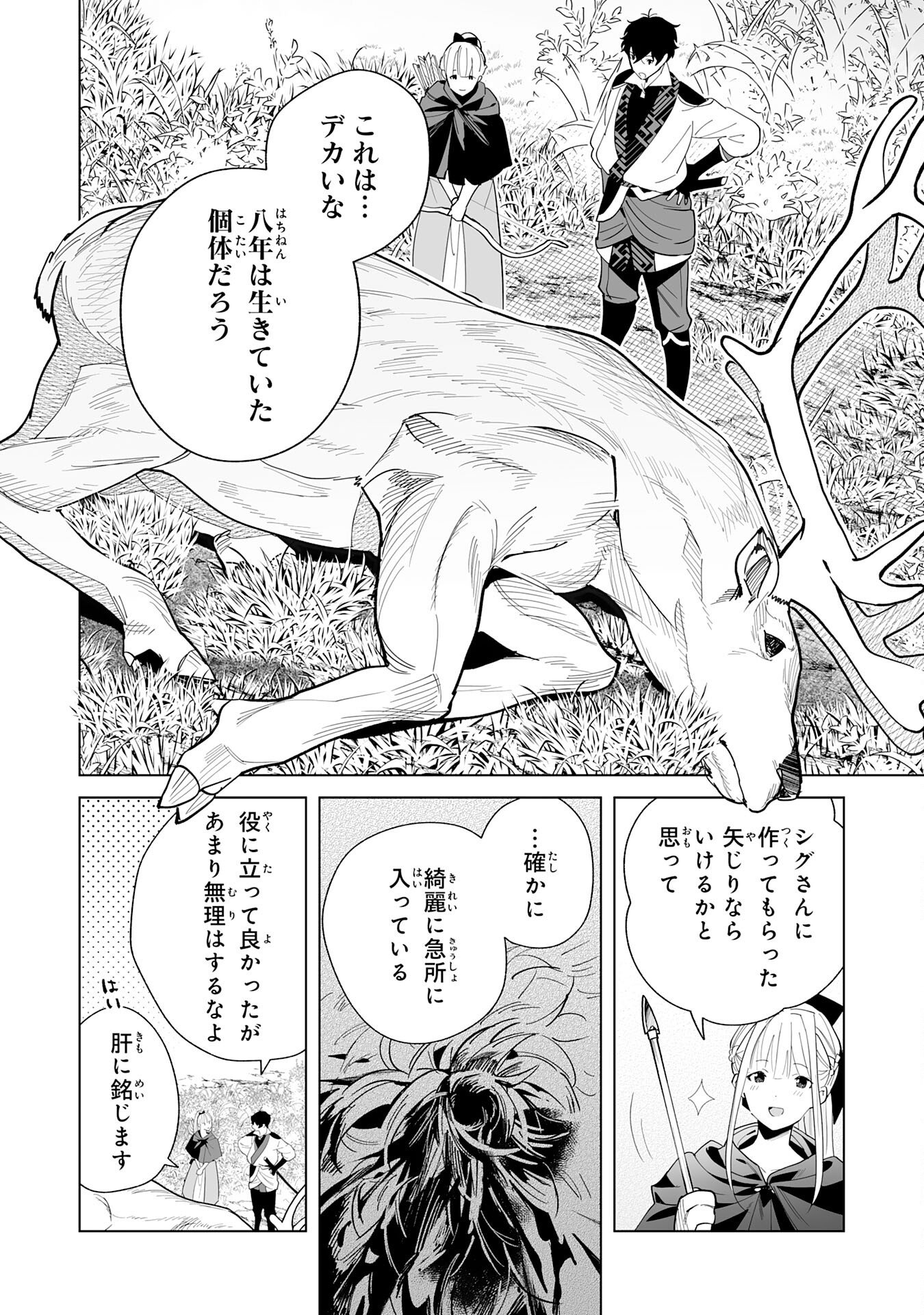 S-kyuu Guild wo Ridatsu Shita Katanakaji no Jiyuu na Henkyou Slow Life - Chapter 9 - Page 6