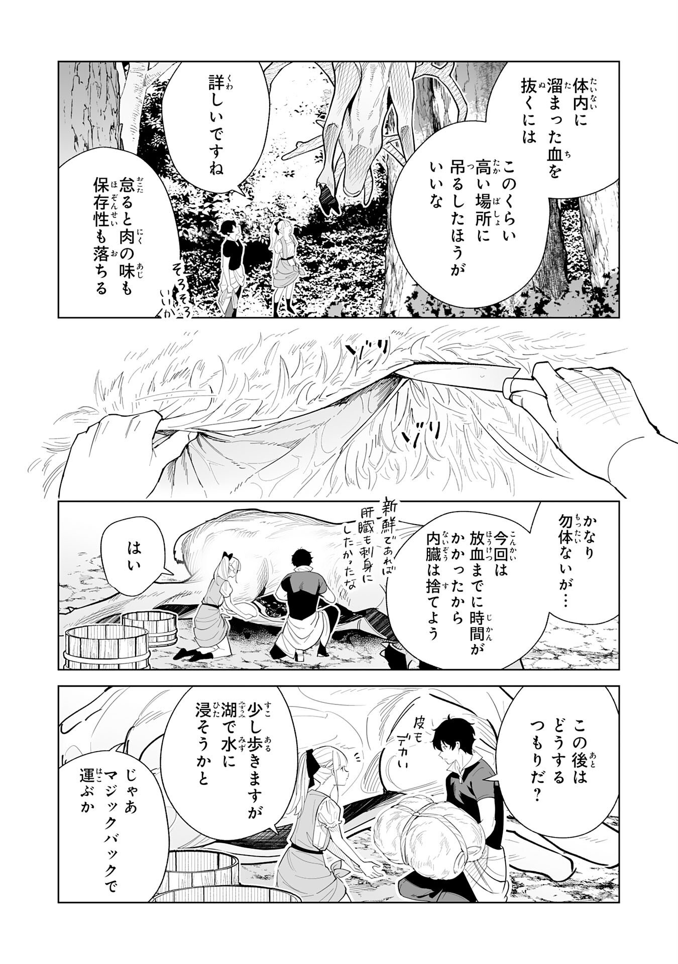 S-kyuu Guild wo Ridatsu Shita Katanakaji no Jiyuu na Henkyou Slow Life - Chapter 9 - Page 7