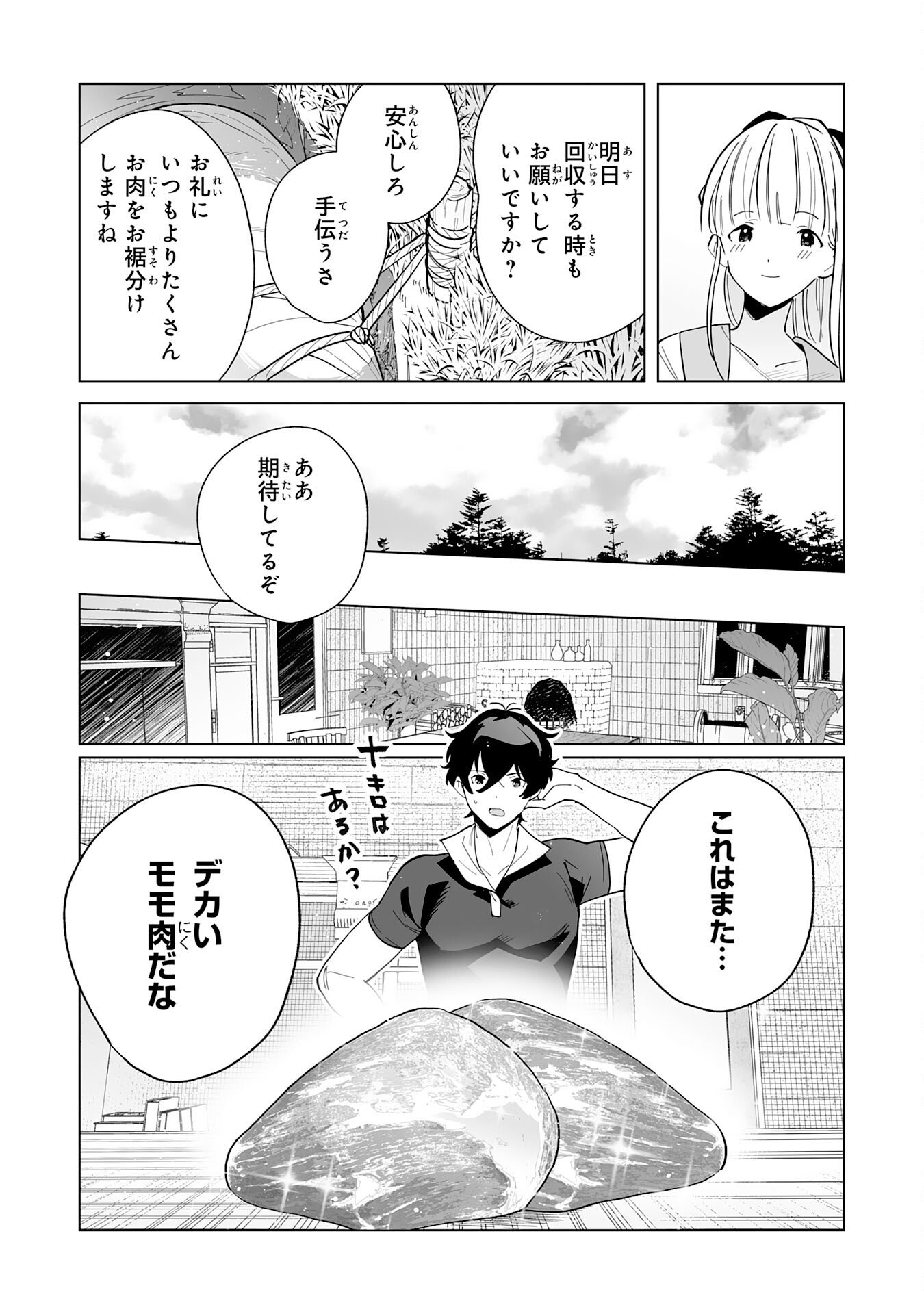 S-kyuu Guild wo Ridatsu Shita Katanakaji no Jiyuu na Henkyou Slow Life - Chapter 9 - Page 9