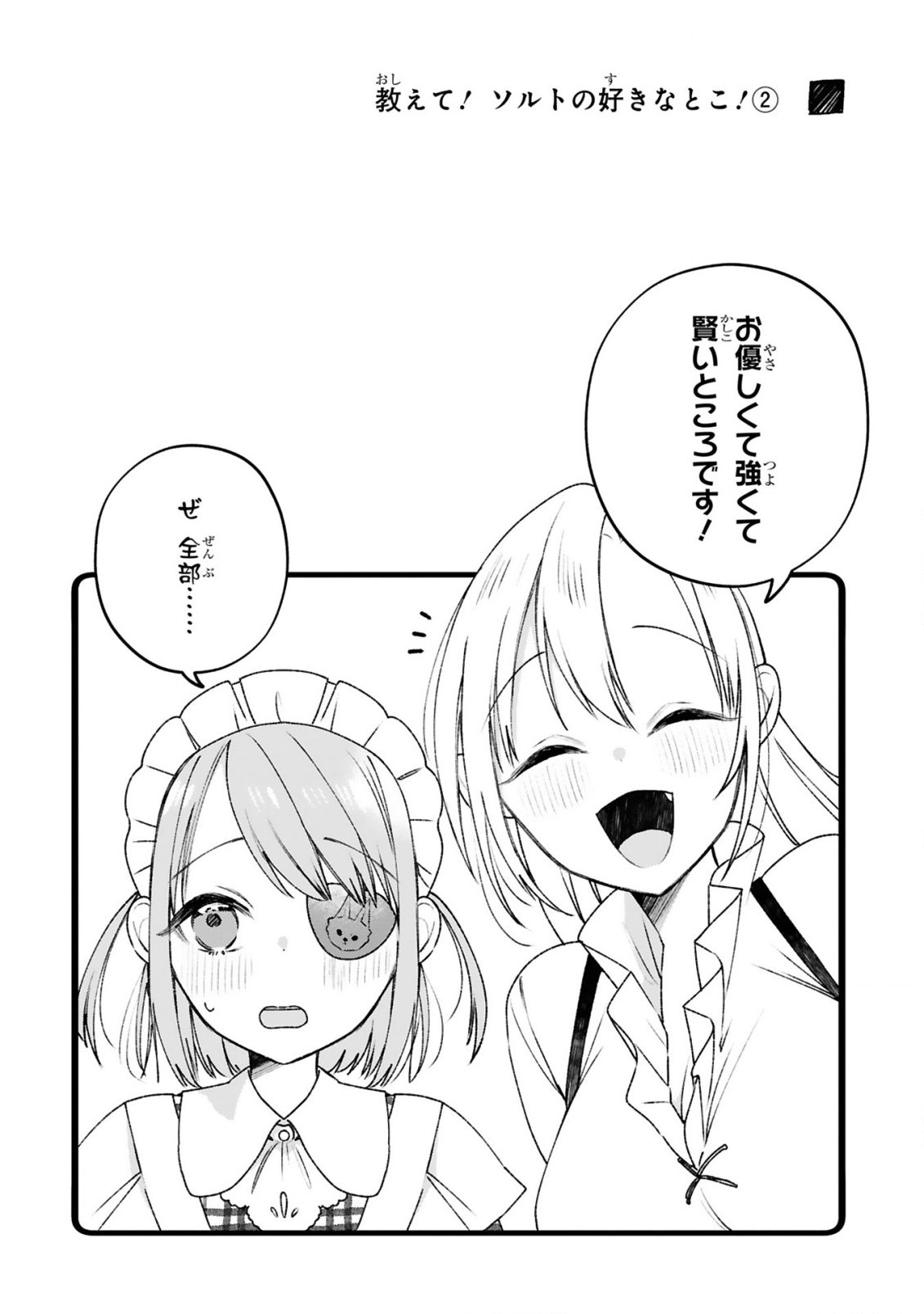 S-kyuu Kanteishi na no ni Party Tsuihousareta no de Nekomimi Musume to Nougyou Slow Life Shiyou to Omoimasu. Modotte Kitte to Iwarete mo Mou Osoi - Ohitoyoshi wa Mujikaku ni Nariagaru - Chapter 30.5 - Page 4