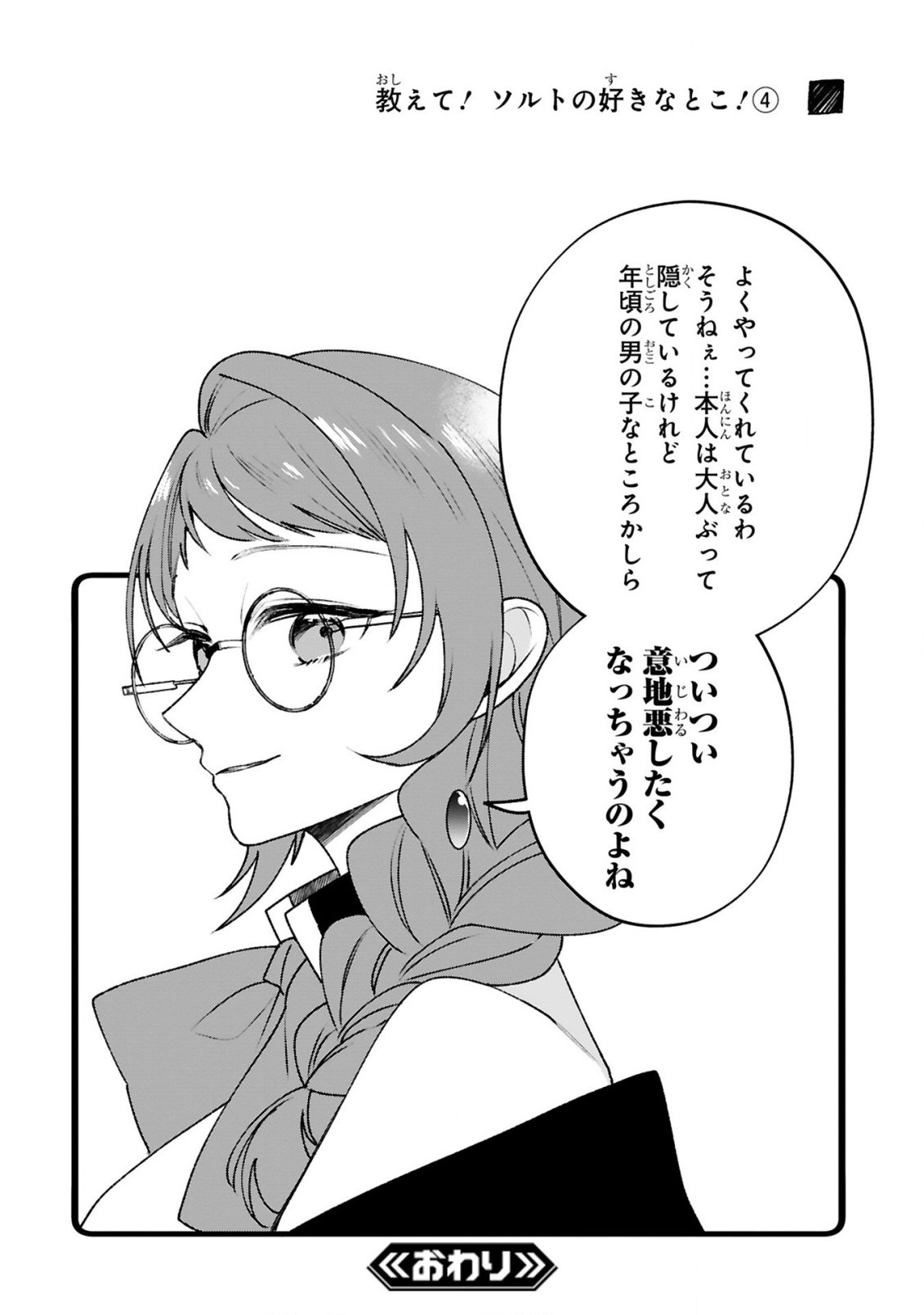 S-kyuu Kanteishi na no ni Party Tsuihousareta no de Nekomimi Musume to Nougyou Slow Life Shiyou to Omoimasu. Modotte Kitte to Iwarete mo Mou Osoi - Ohitoyoshi wa Mujikaku ni Nariagaru - Chapter 30.5 - Page 6