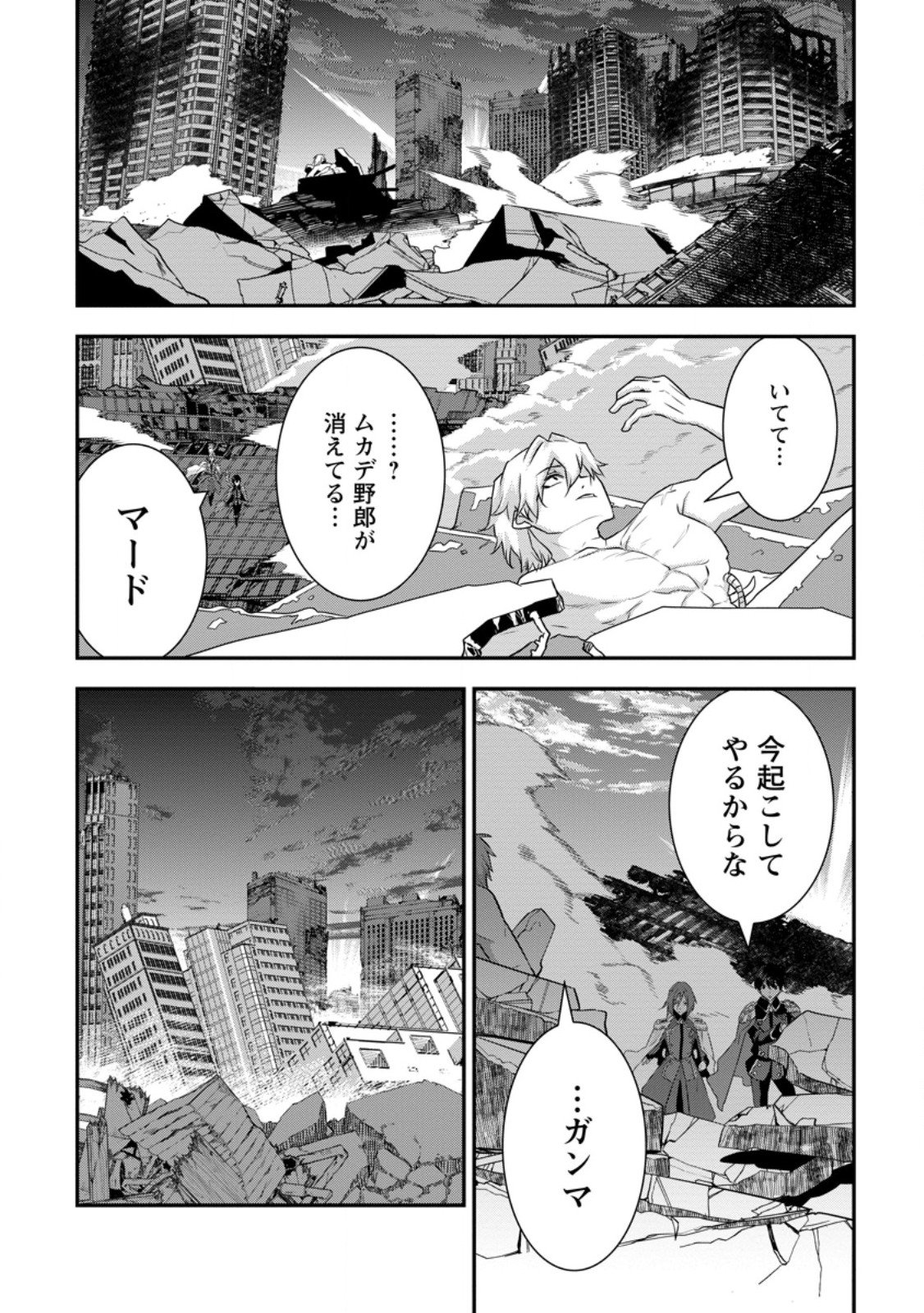 S-kyuu Party kara Tsuihou Sareta Karyuudo, Jitsuha Sekai Saikyou: Shatei 9999 no Otoko, Teikoku no Sogekishu Toshite Musou Suru - Chapter 13.3 - Page 1