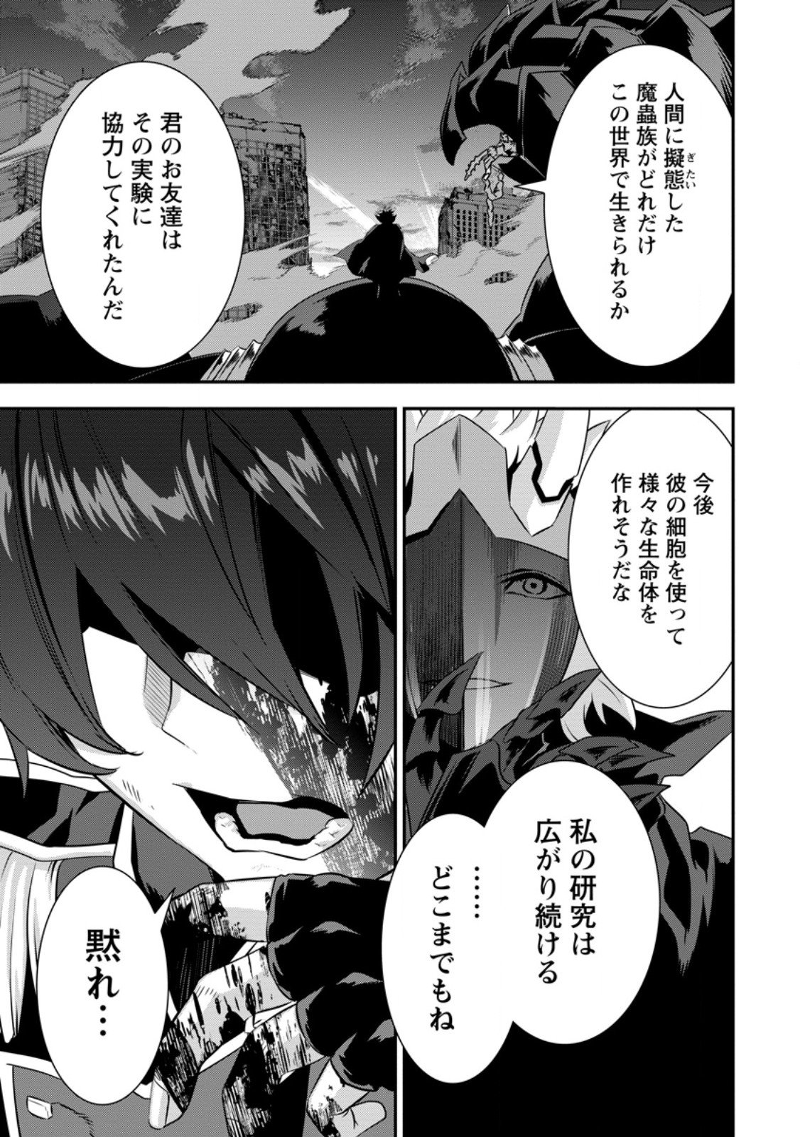 S-kyuu Party kara Tsuihou Sareta Karyuudo, Jitsuha Sekai Saikyou: Shatei 9999 no Otoko, Teikoku no Sogekishu Toshite Musou Suru - Chapter 13.3 - Page 10