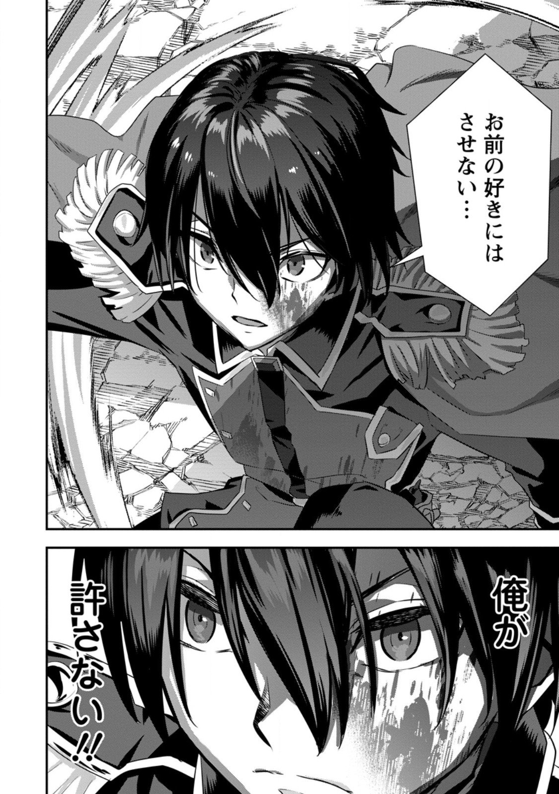 S-kyuu Party kara Tsuihou Sareta Karyuudo, Jitsuha Sekai Saikyou: Shatei 9999 no Otoko, Teikoku no Sogekishu Toshite Musou Suru - Chapter 13.3 - Page 11