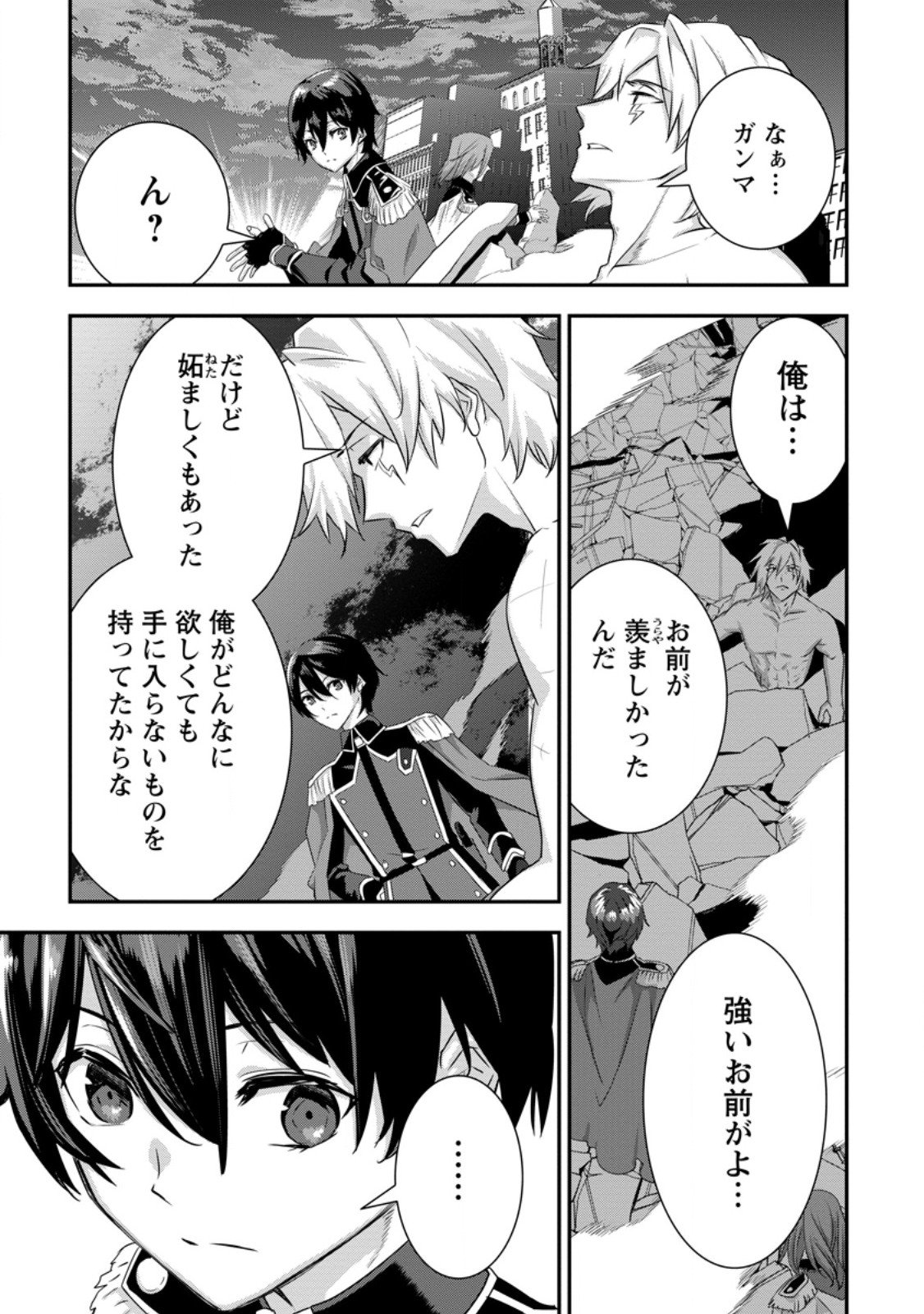 S-kyuu Party kara Tsuihou Sareta Karyuudo, Jitsuha Sekai Saikyou: Shatei 9999 no Otoko, Teikoku no Sogekishu Toshite Musou Suru - Chapter 13.3 - Page 2