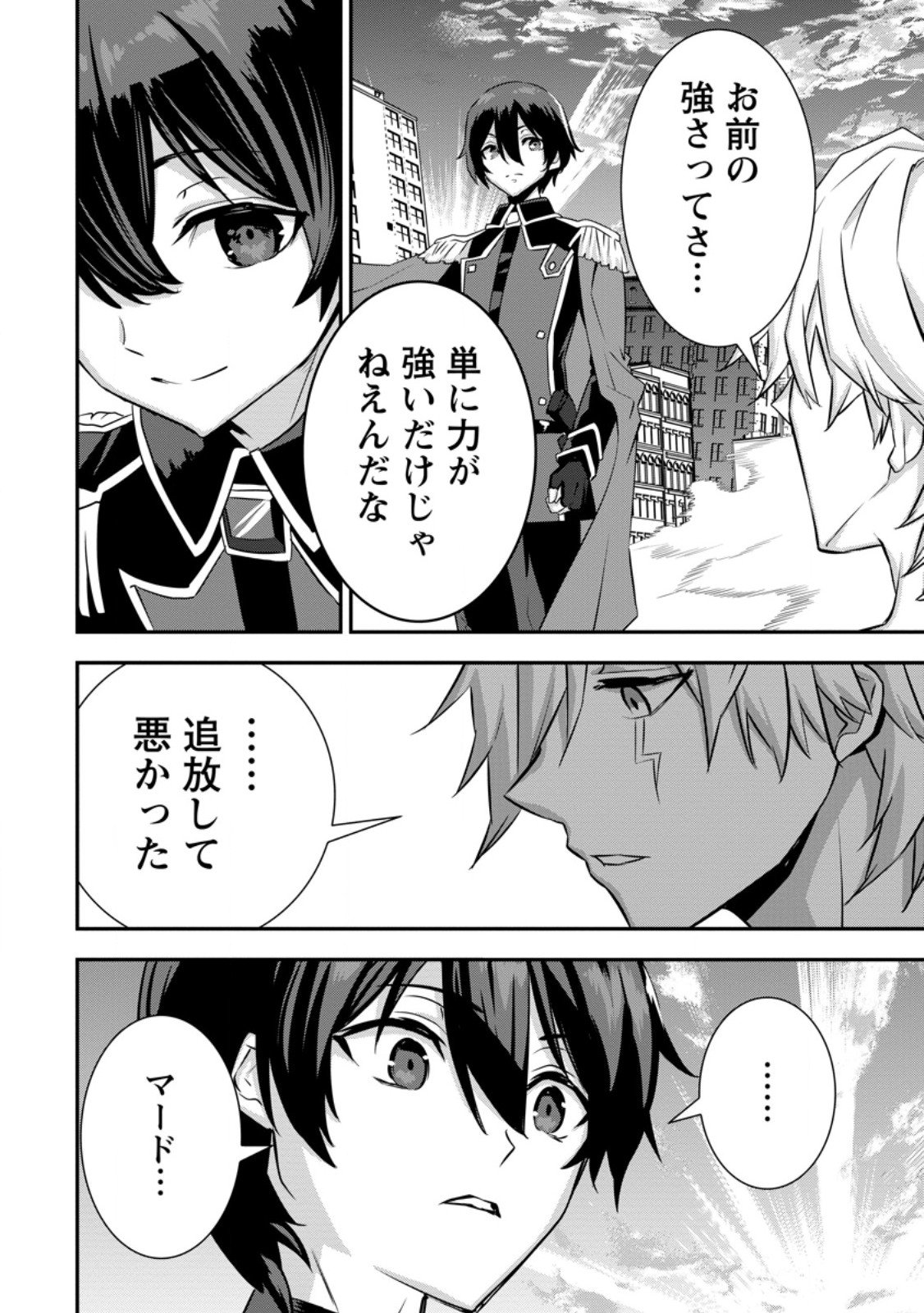 S-kyuu Party kara Tsuihou Sareta Karyuudo, Jitsuha Sekai Saikyou: Shatei 9999 no Otoko, Teikoku no Sogekishu Toshite Musou Suru - Chapter 13.3 - Page 3