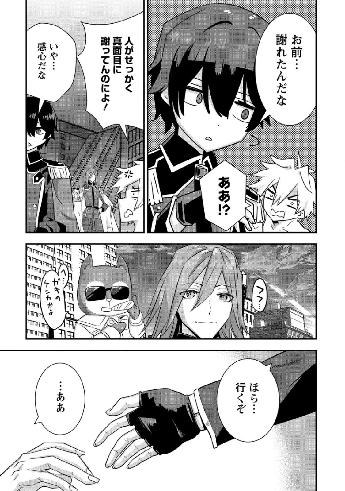 S-kyuu Party kara Tsuihou Sareta Karyuudo, Jitsuha Sekai Saikyou: Shatei 9999 no Otoko, Teikoku no Sogekishu Toshite Musou Suru - Chapter 13.3 - Page 4