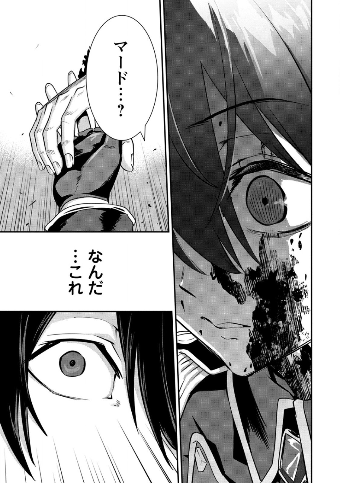 S-kyuu Party kara Tsuihou Sareta Karyuudo, Jitsuha Sekai Saikyou: Shatei 9999 no Otoko, Teikoku no Sogekishu Toshite Musou Suru - Chapter 13.3 - Page 6