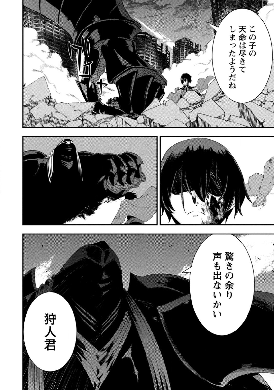 S-kyuu Party kara Tsuihou Sareta Karyuudo, Jitsuha Sekai Saikyou: Shatei 9999 no Otoko, Teikoku no Sogekishu Toshite Musou Suru - Chapter 13.3 - Page 9