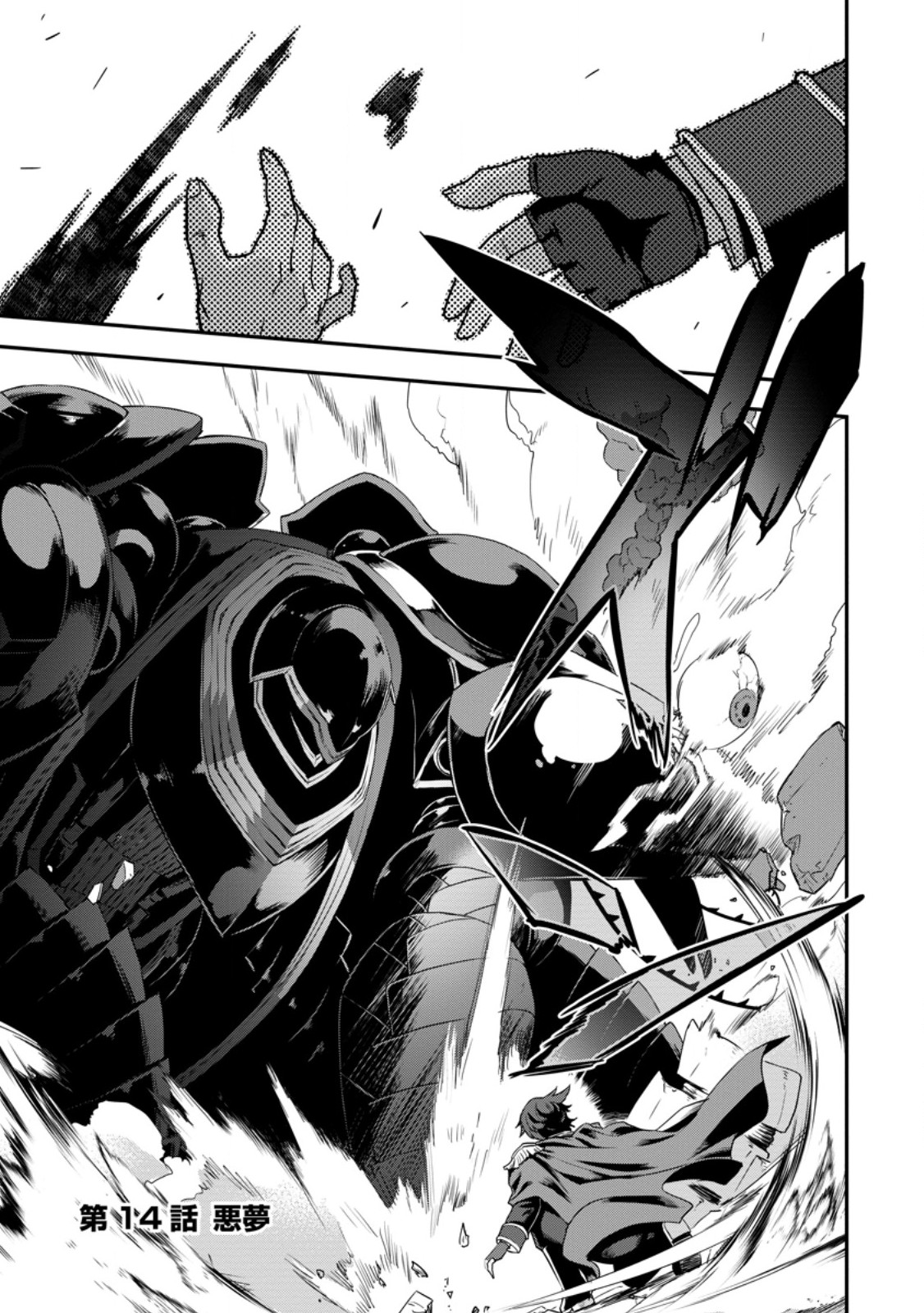 S-kyuu Party kara Tsuihou Sareta Karyuudo, Jitsuha Sekai Saikyou: Shatei 9999 no Otoko, Teikoku no Sogekishu Toshite Musou Suru - Chapter 14.1 - Page 1