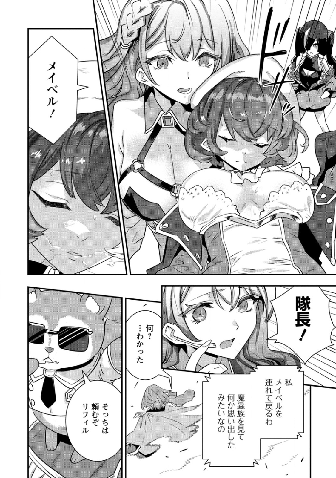 S-kyuu Party kara Tsuihou Sareta Karyuudo, Jitsuha Sekai Saikyou: Shatei 9999 no Otoko, Teikoku no Sogekishu Toshite Musou Suru - Chapter 14.1 - Page 10