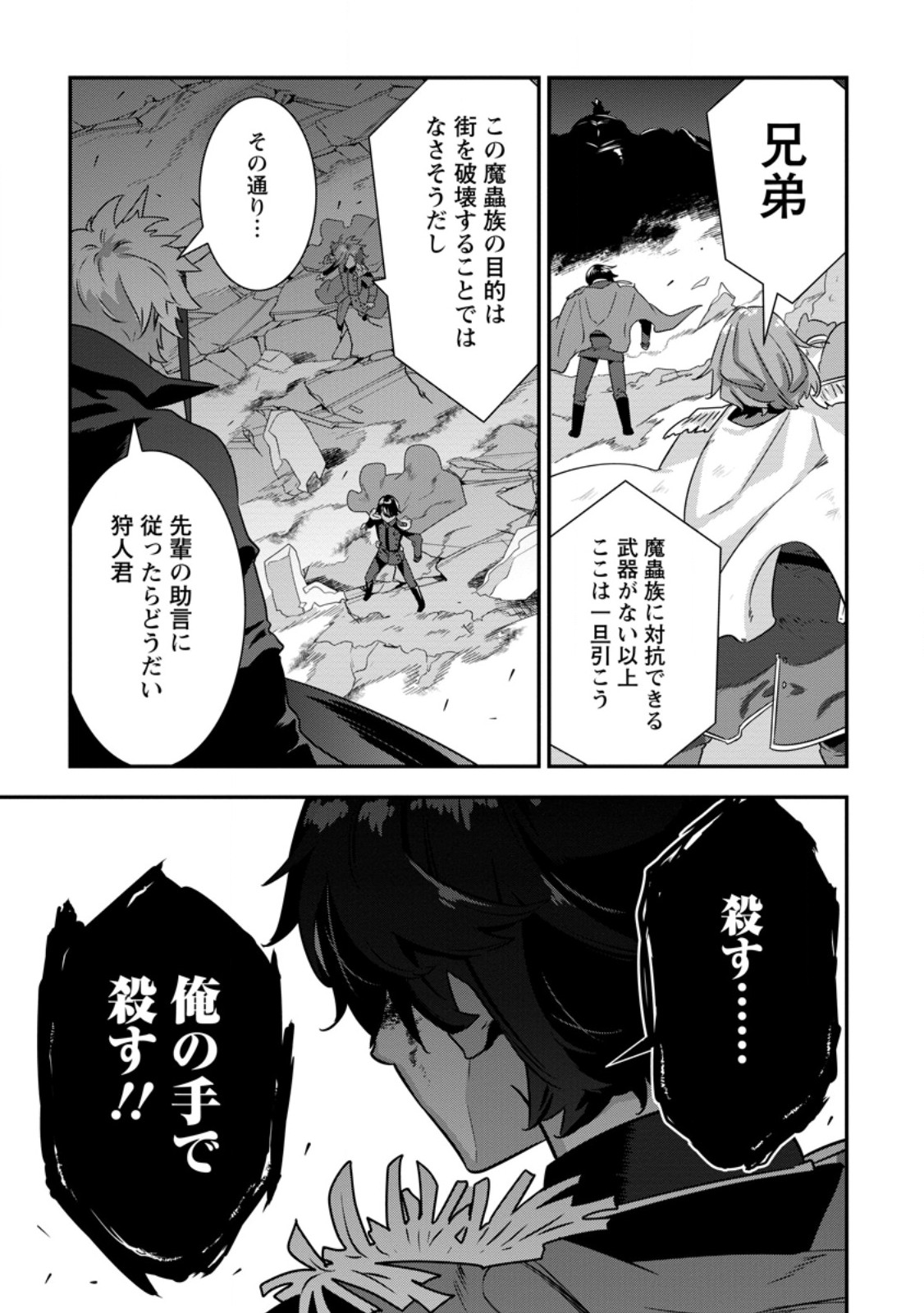 S-kyuu Party kara Tsuihou Sareta Karyuudo, Jitsuha Sekai Saikyou: Shatei 9999 no Otoko, Teikoku no Sogekishu Toshite Musou Suru - Chapter 14.1 - Page 11