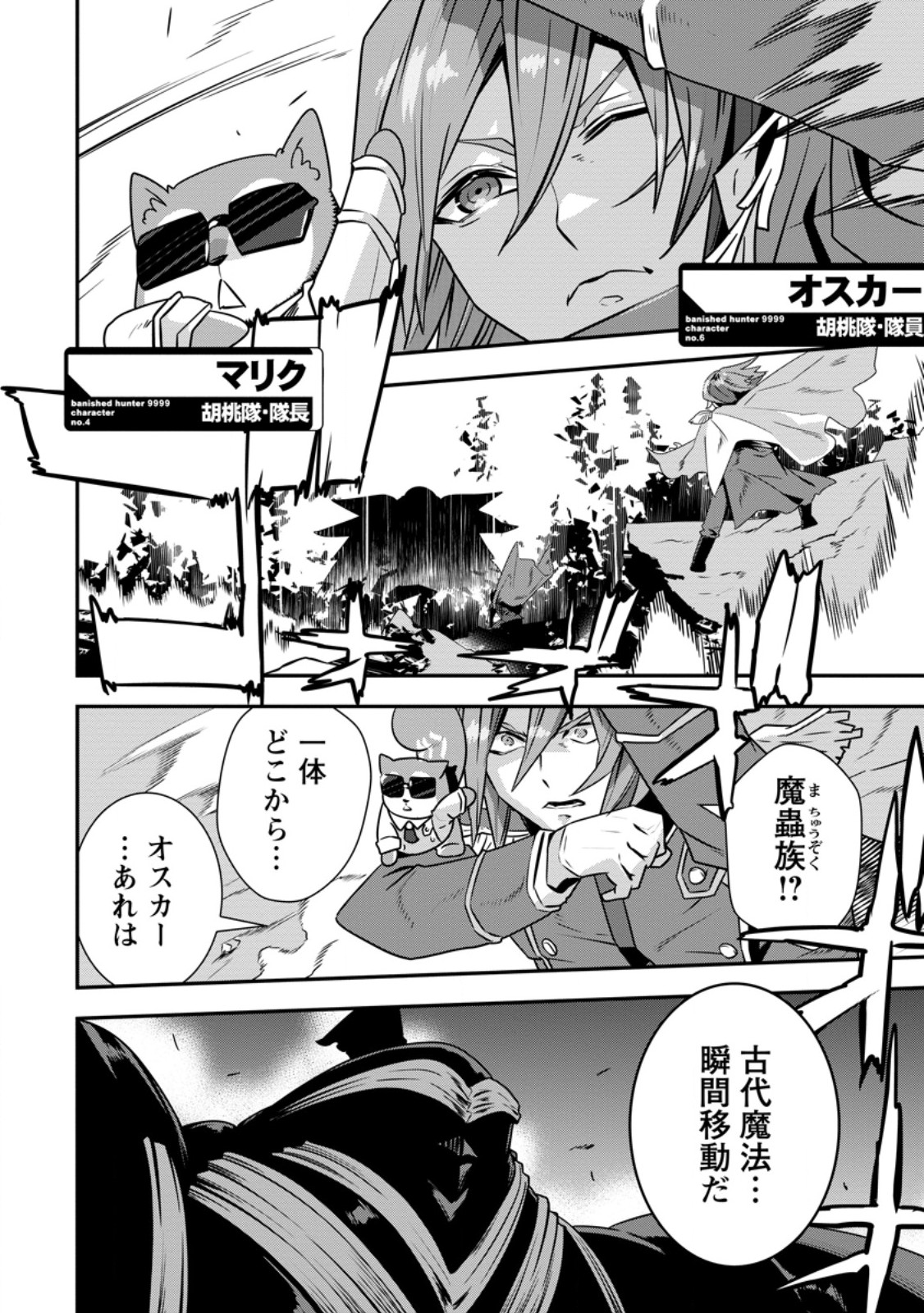 S-kyuu Party kara Tsuihou Sareta Karyuudo, Jitsuha Sekai Saikyou: Shatei 9999 no Otoko, Teikoku no Sogekishu Toshite Musou Suru - Chapter 14.1 - Page 2