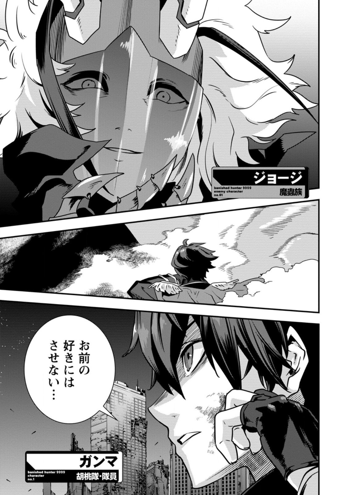 S-kyuu Party kara Tsuihou Sareta Karyuudo, Jitsuha Sekai Saikyou: Shatei 9999 no Otoko, Teikoku no Sogekishu Toshite Musou Suru - Chapter 14.1 - Page 3