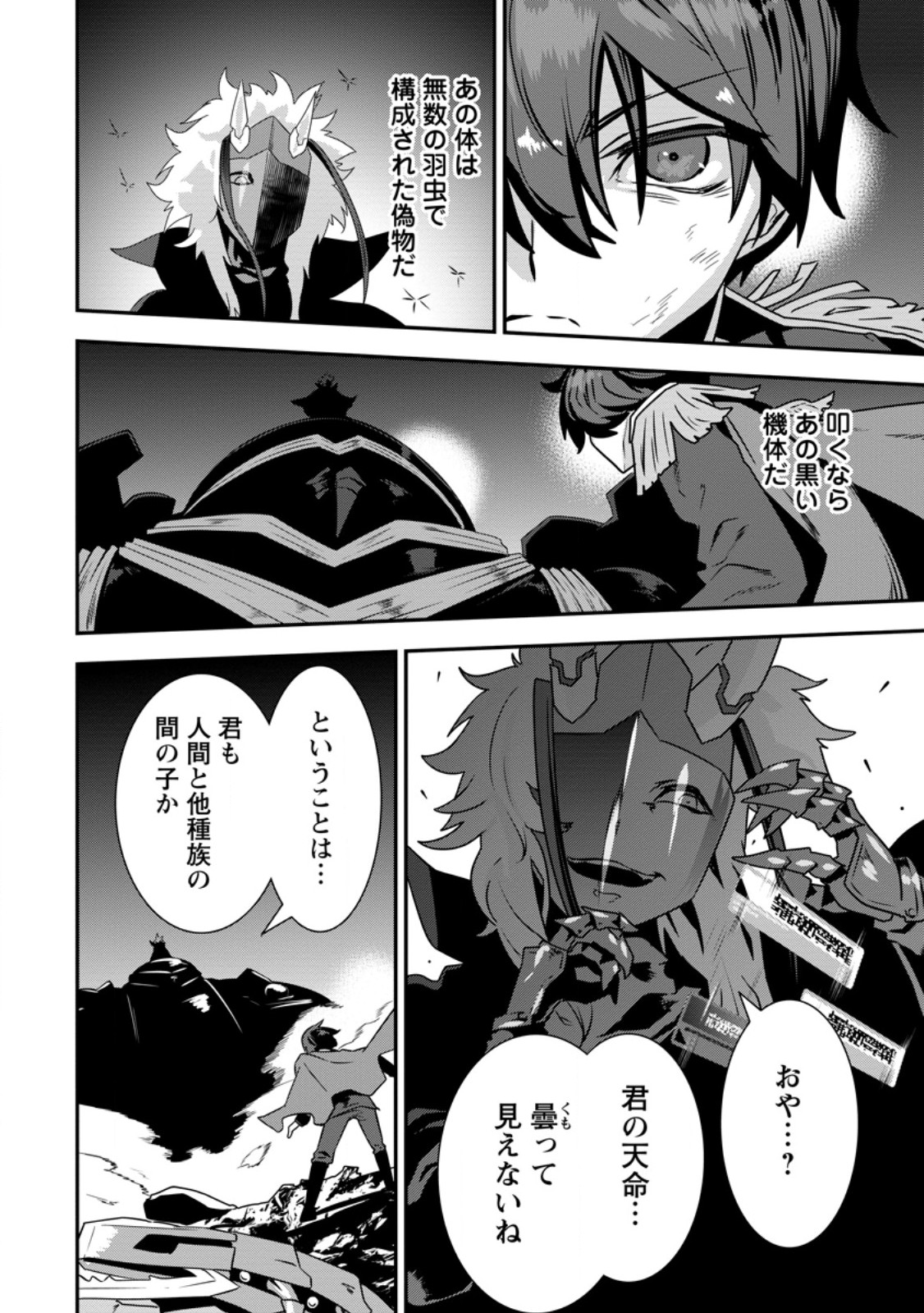 S-kyuu Party kara Tsuihou Sareta Karyuudo, Jitsuha Sekai Saikyou: Shatei 9999 no Otoko, Teikoku no Sogekishu Toshite Musou Suru - Chapter 14.1 - Page 4