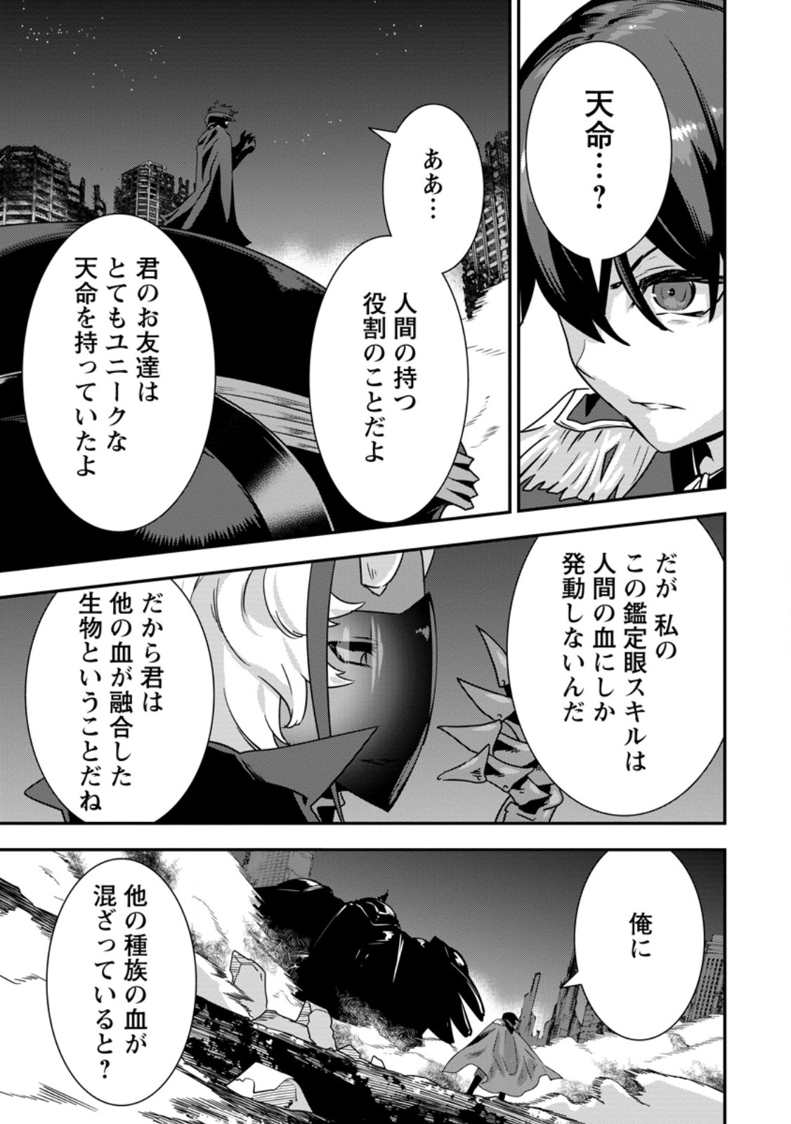 S-kyuu Party kara Tsuihou Sareta Karyuudo, Jitsuha Sekai Saikyou: Shatei 9999 no Otoko, Teikoku no Sogekishu Toshite Musou Suru - Chapter 14.1 - Page 5