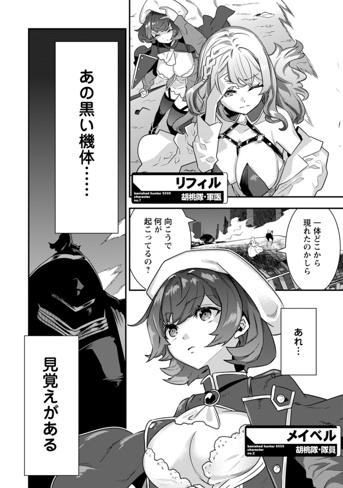 S-kyuu Party kara Tsuihou Sareta Karyuudo, Jitsuha Sekai Saikyou: Shatei 9999 no Otoko, Teikoku no Sogekishu Toshite Musou Suru - Chapter 14.1 - Page 6