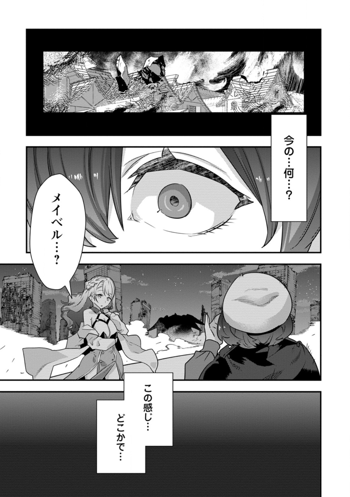S-kyuu Party kara Tsuihou Sareta Karyuudo, Jitsuha Sekai Saikyou: Shatei 9999 no Otoko, Teikoku no Sogekishu Toshite Musou Suru - Chapter 14.1 - Page 7