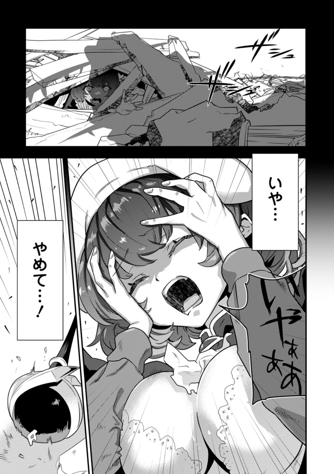 S-kyuu Party kara Tsuihou Sareta Karyuudo, Jitsuha Sekai Saikyou: Shatei 9999 no Otoko, Teikoku no Sogekishu Toshite Musou Suru - Chapter 14.1 - Page 9