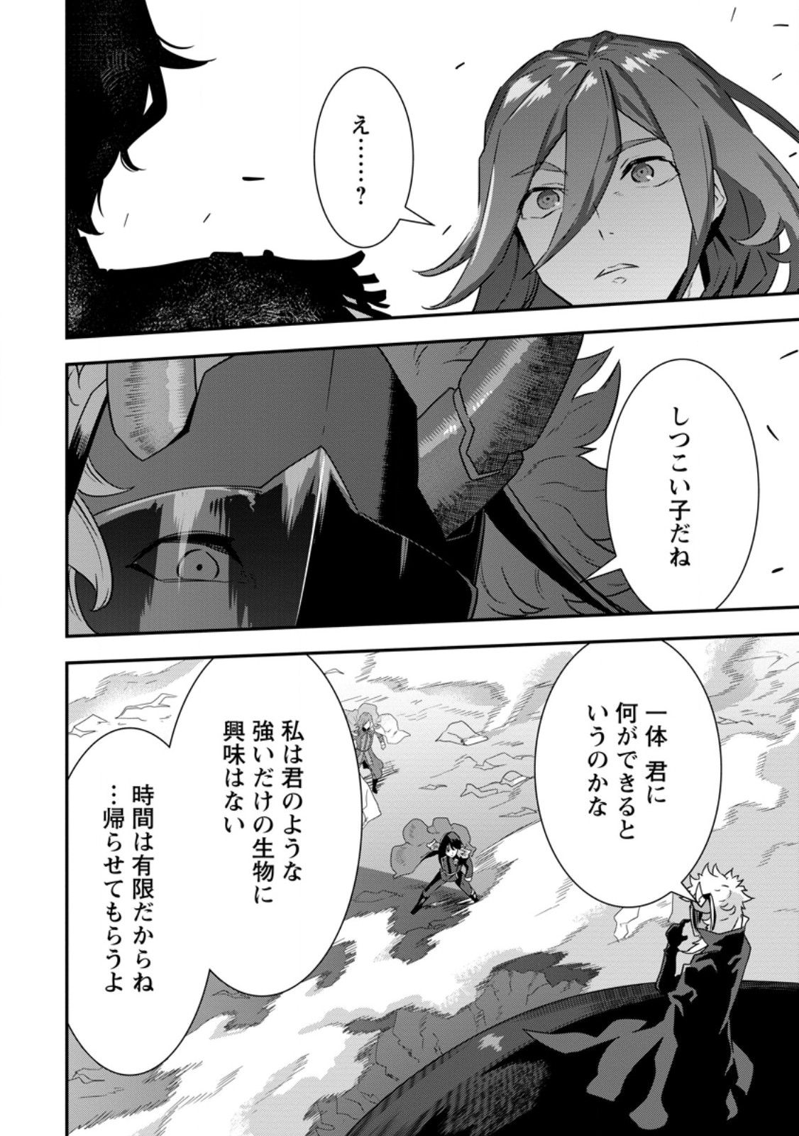 S-kyuu Party kara Tsuihou Sareta Karyuudo, Jitsuha Sekai Saikyou: Shatei 9999 no Otoko, Teikoku no Sogekishu Toshite Musou Suru - Chapter 14.2 - Page 1