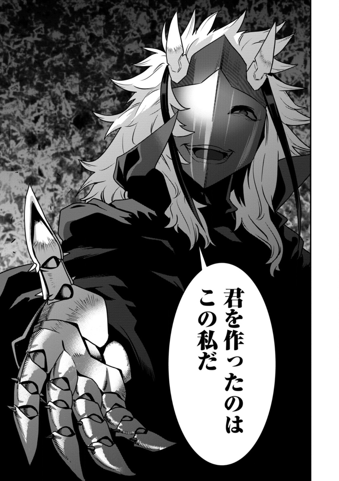 S-kyuu Party kara Tsuihou Sareta Karyuudo, Jitsuha Sekai Saikyou: Shatei 9999 no Otoko, Teikoku no Sogekishu Toshite Musou Suru - Chapter 14.2 - Page 10