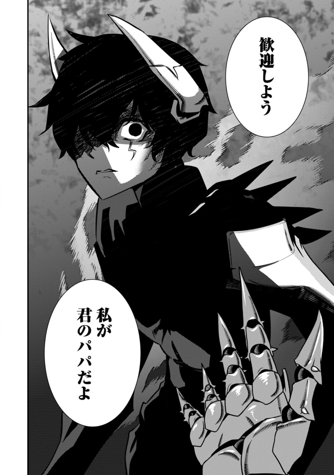 S-kyuu Party kara Tsuihou Sareta Karyuudo, Jitsuha Sekai Saikyou: Shatei 9999 no Otoko, Teikoku no Sogekishu Toshite Musou Suru - Chapter 14.2 - Page 11