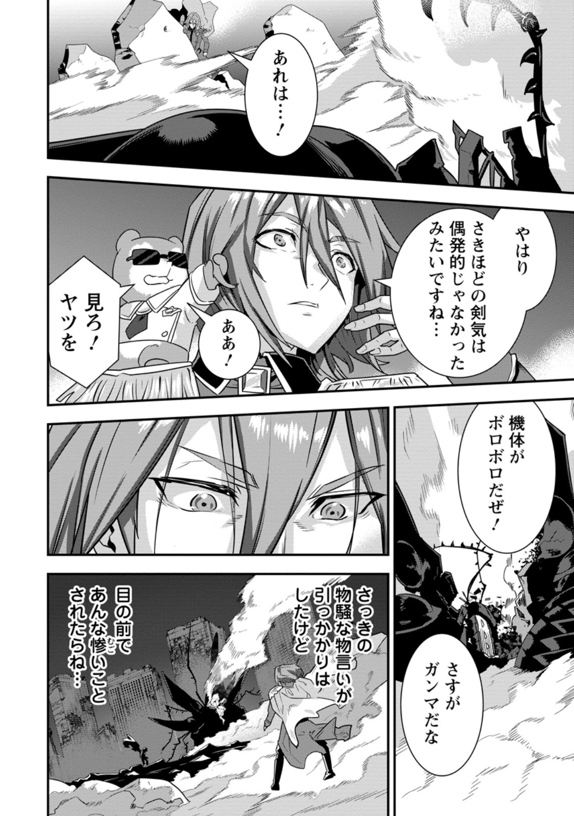 S-kyuu Party kara Tsuihou Sareta Karyuudo, Jitsuha Sekai Saikyou: Shatei 9999 no Otoko, Teikoku no Sogekishu Toshite Musou Suru - Chapter 14.2 - Page 5