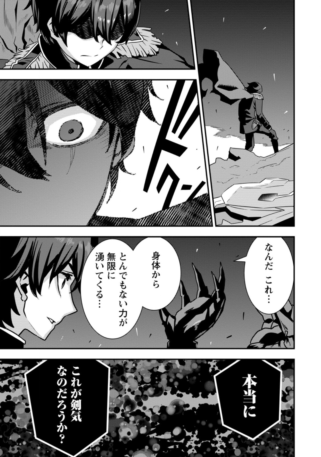 S-kyuu Party kara Tsuihou Sareta Karyuudo, Jitsuha Sekai Saikyou: Shatei 9999 no Otoko, Teikoku no Sogekishu Toshite Musou Suru - Chapter 14.2 - Page 6