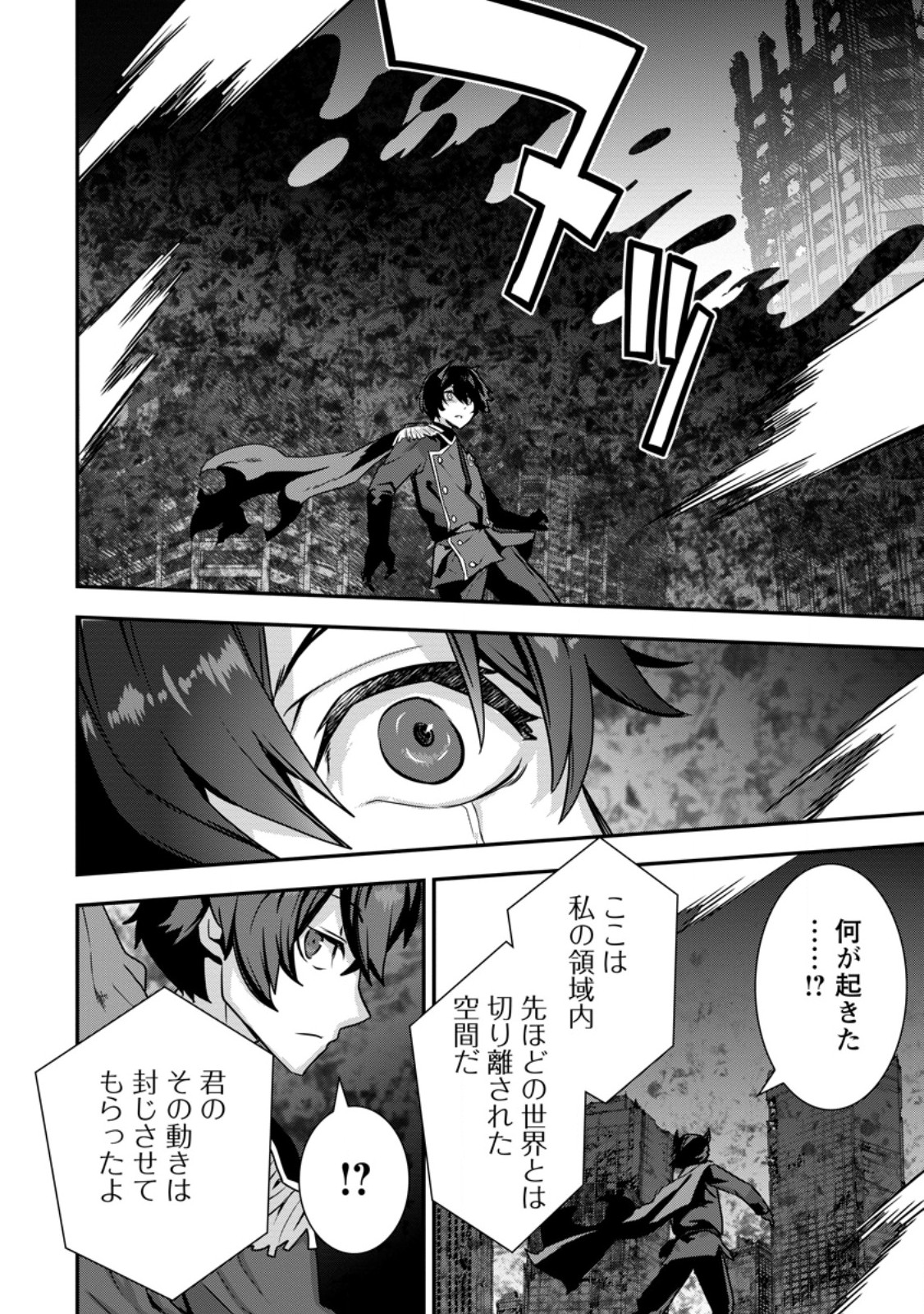 S-kyuu Party kara Tsuihou Sareta Karyuudo, Jitsuha Sekai Saikyou: Shatei 9999 no Otoko, Teikoku no Sogekishu Toshite Musou Suru - Chapter 14.2 - Page 7