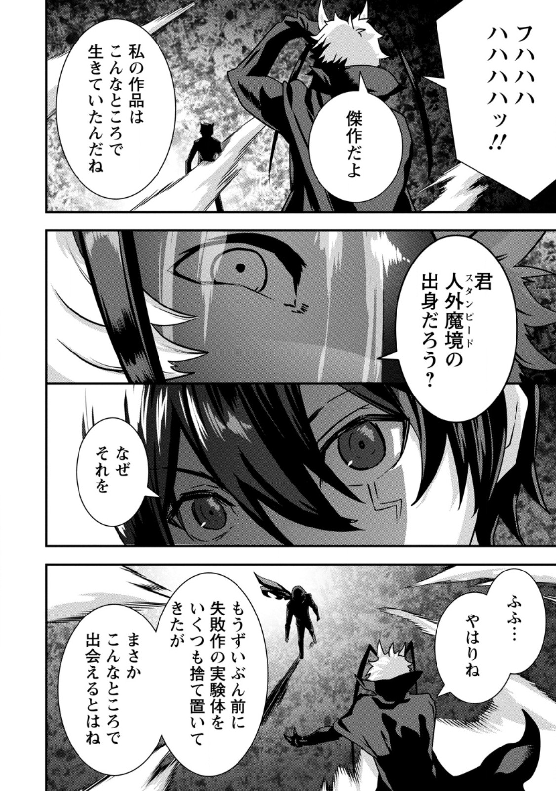 S-kyuu Party kara Tsuihou Sareta Karyuudo, Jitsuha Sekai Saikyou: Shatei 9999 no Otoko, Teikoku no Sogekishu Toshite Musou Suru - Chapter 14.2 - Page 9