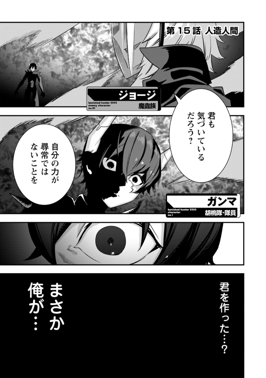 S-kyuu Party kara Tsuihou Sareta Karyuudo, Jitsuha Sekai Saikyou: Shatei 9999 no Otoko, Teikoku no Sogekishu Toshite Musou Suru - Chapter 15.1 - Page 1