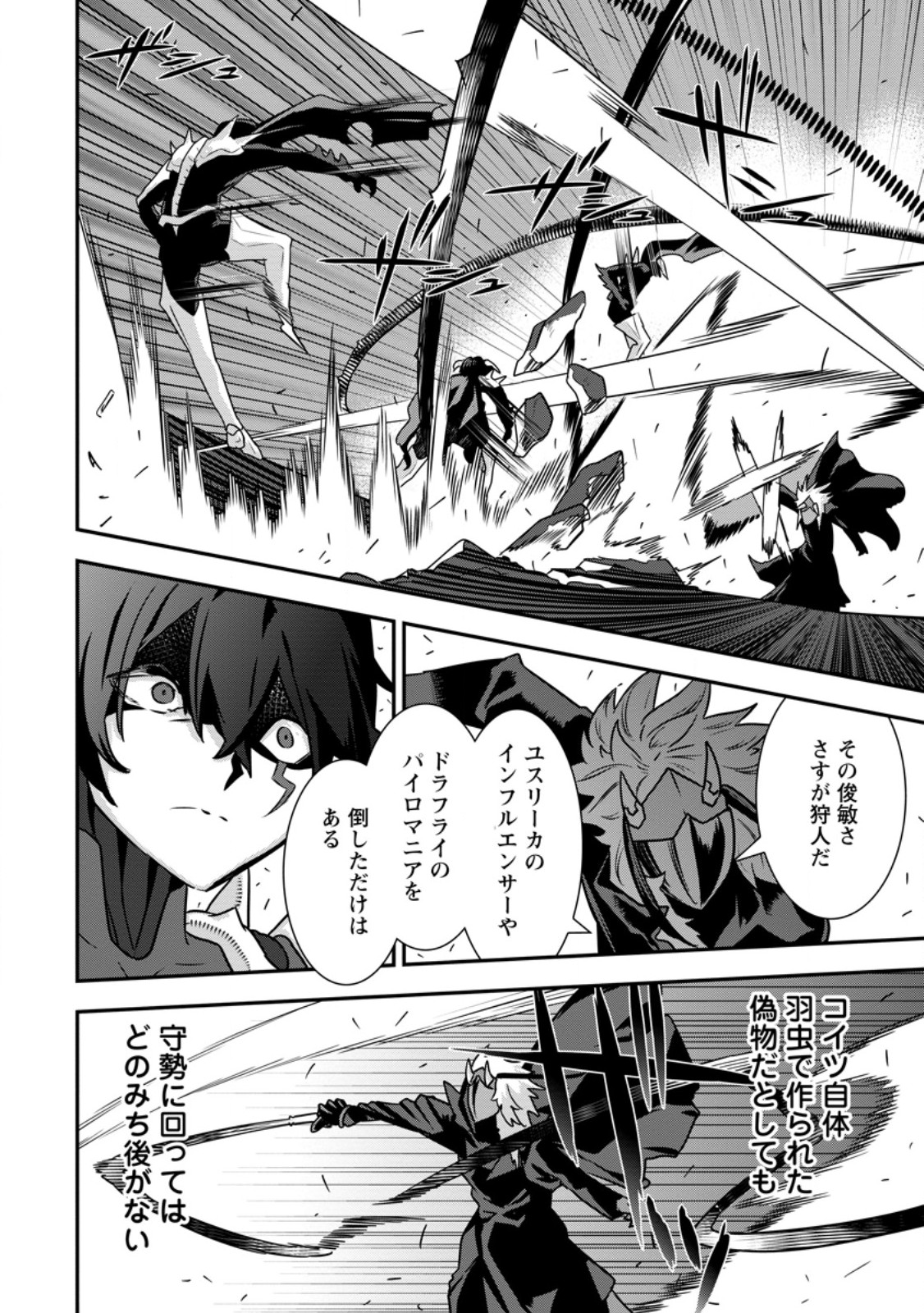 S-kyuu Party kara Tsuihou Sareta Karyuudo, Jitsuha Sekai Saikyou: Shatei 9999 no Otoko, Teikoku no Sogekishu Toshite Musou Suru - Chapter 15.1 - Page 10