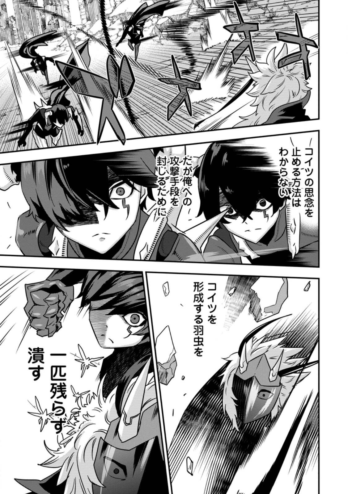 S-kyuu Party kara Tsuihou Sareta Karyuudo, Jitsuha Sekai Saikyou: Shatei 9999 no Otoko, Teikoku no Sogekishu Toshite Musou Suru - Chapter 15.1 - Page 11