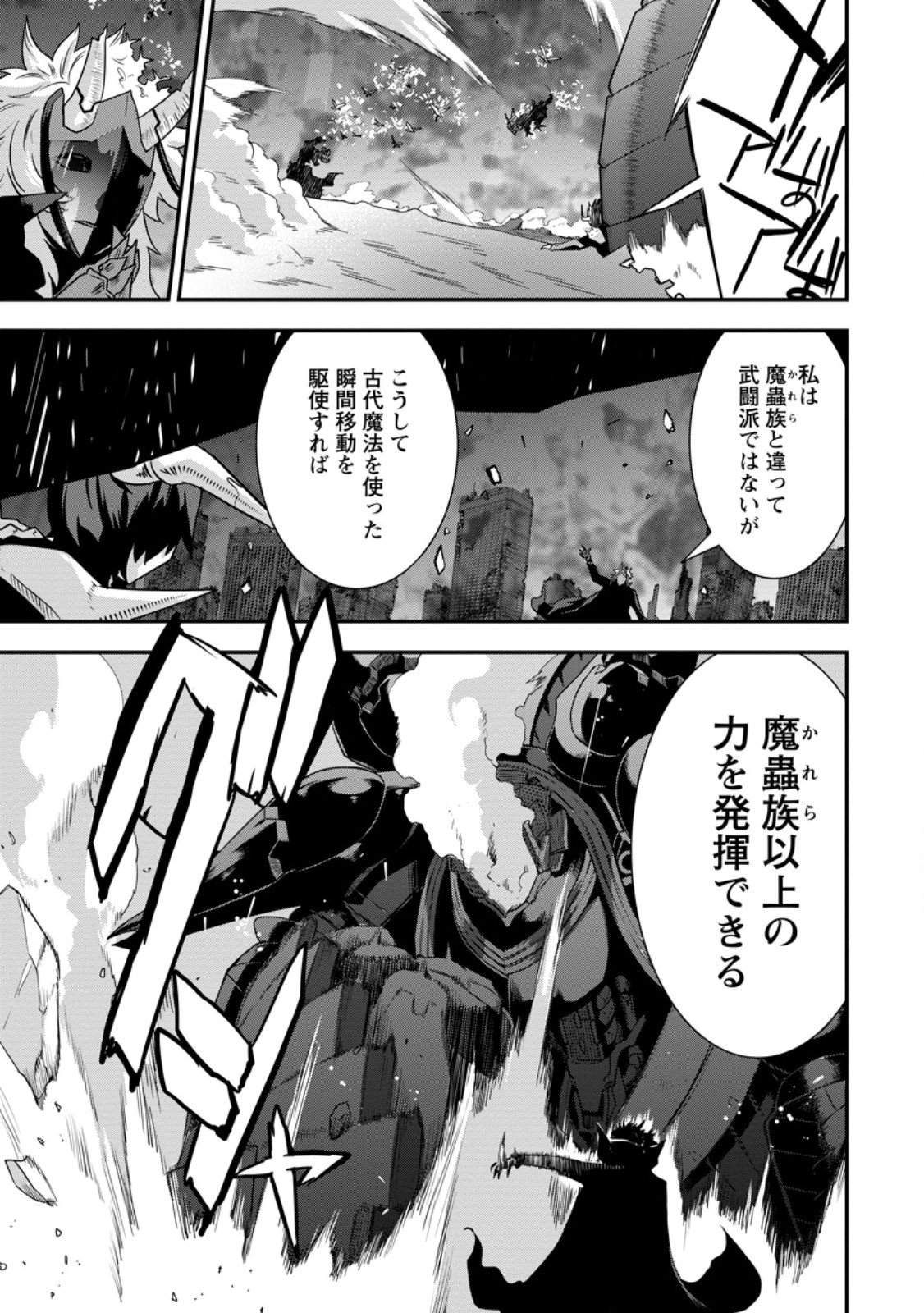 S-kyuu Party kara Tsuihou Sareta Karyuudo, Jitsuha Sekai Saikyou: Shatei 9999 no Otoko, Teikoku no Sogekishu Toshite Musou Suru - Chapter 15.1 - Page 13