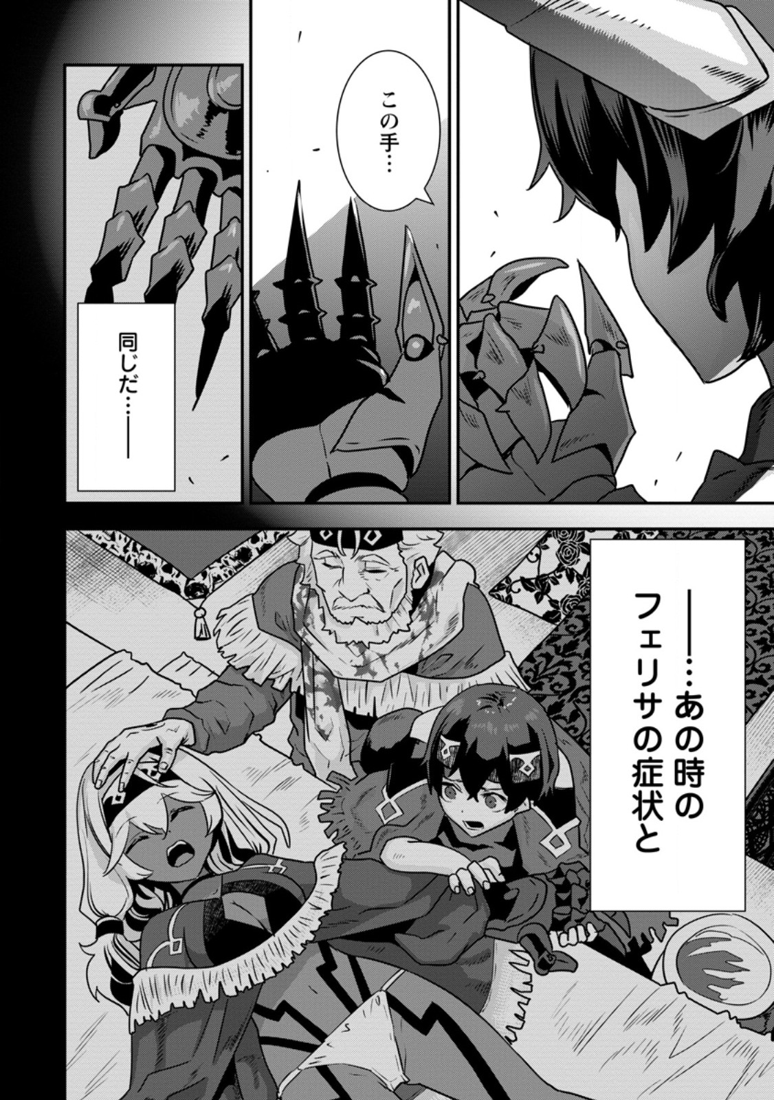 S-kyuu Party kara Tsuihou Sareta Karyuudo, Jitsuha Sekai Saikyou: Shatei 9999 no Otoko, Teikoku no Sogekishu Toshite Musou Suru - Chapter 15.1 - Page 2