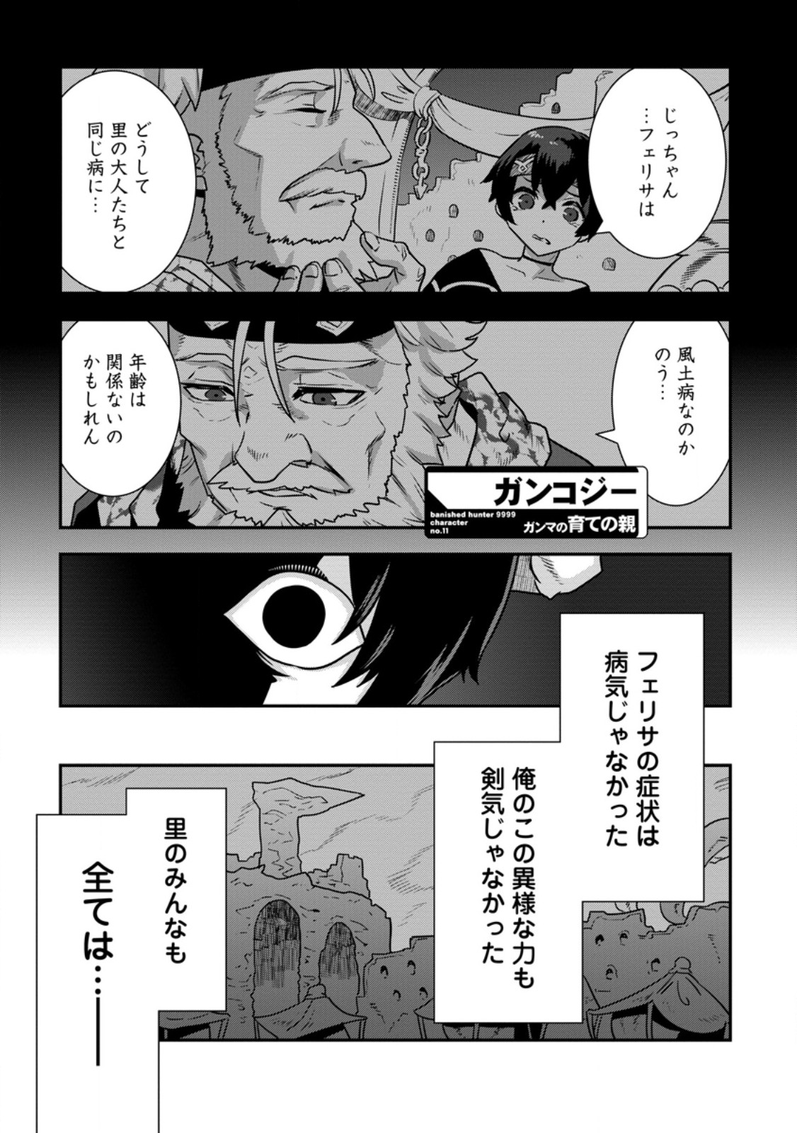 S-kyuu Party kara Tsuihou Sareta Karyuudo, Jitsuha Sekai Saikyou: Shatei 9999 no Otoko, Teikoku no Sogekishu Toshite Musou Suru - Chapter 15.1 - Page 3
