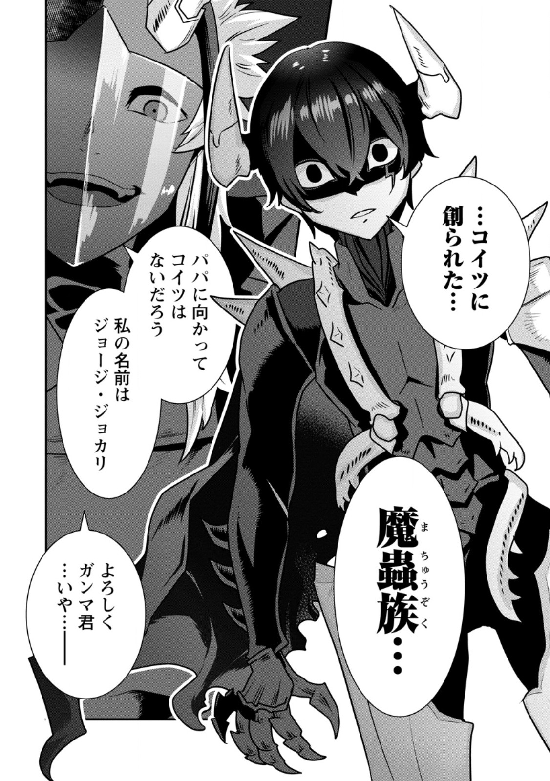 S-kyuu Party kara Tsuihou Sareta Karyuudo, Jitsuha Sekai Saikyou: Shatei 9999 no Otoko, Teikoku no Sogekishu Toshite Musou Suru - Chapter 15.1 - Page 4