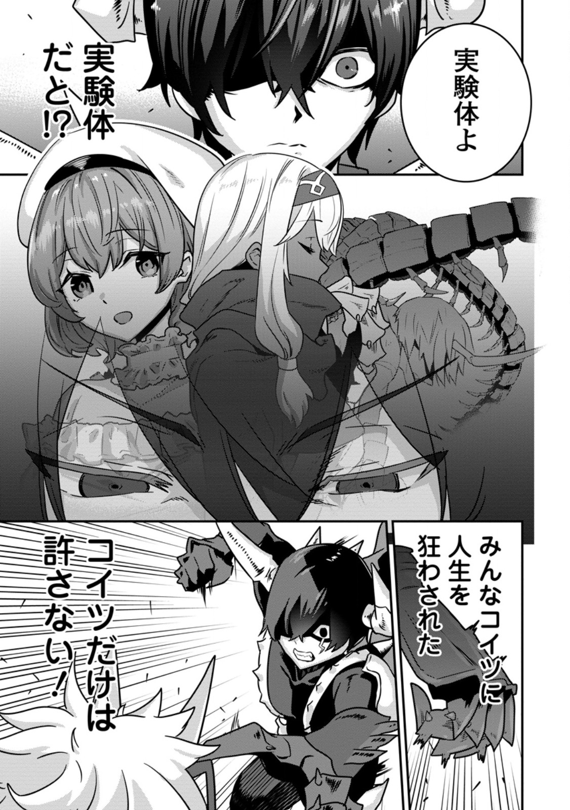 S-kyuu Party kara Tsuihou Sareta Karyuudo, Jitsuha Sekai Saikyou: Shatei 9999 no Otoko, Teikoku no Sogekishu Toshite Musou Suru - Chapter 15.1 - Page 5