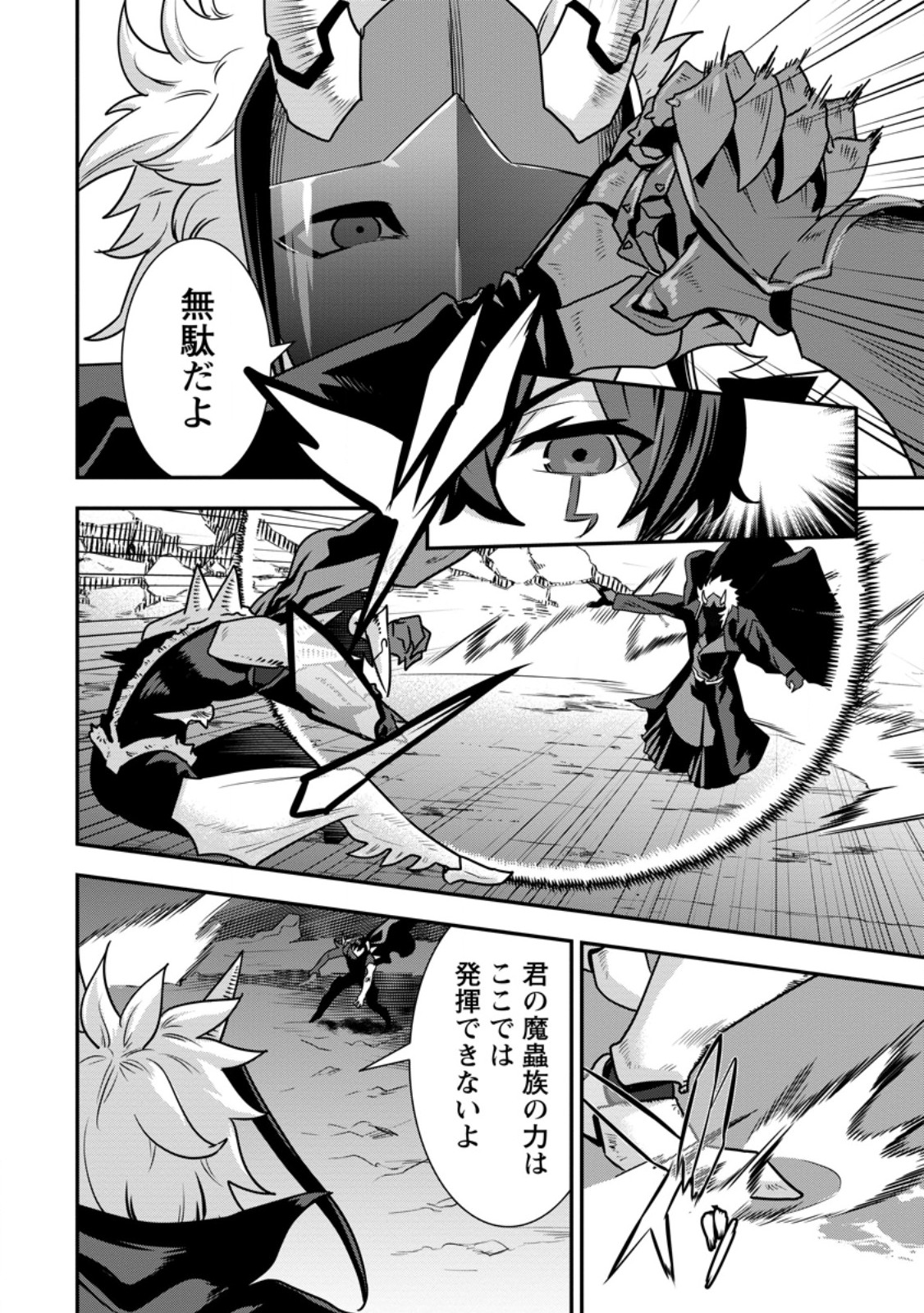 S-kyuu Party kara Tsuihou Sareta Karyuudo, Jitsuha Sekai Saikyou: Shatei 9999 no Otoko, Teikoku no Sogekishu Toshite Musou Suru - Chapter 15.1 - Page 6